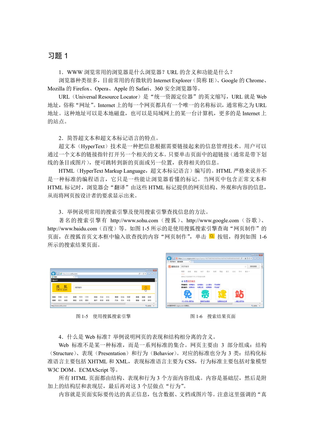 网站规划与网页设计（第4版）