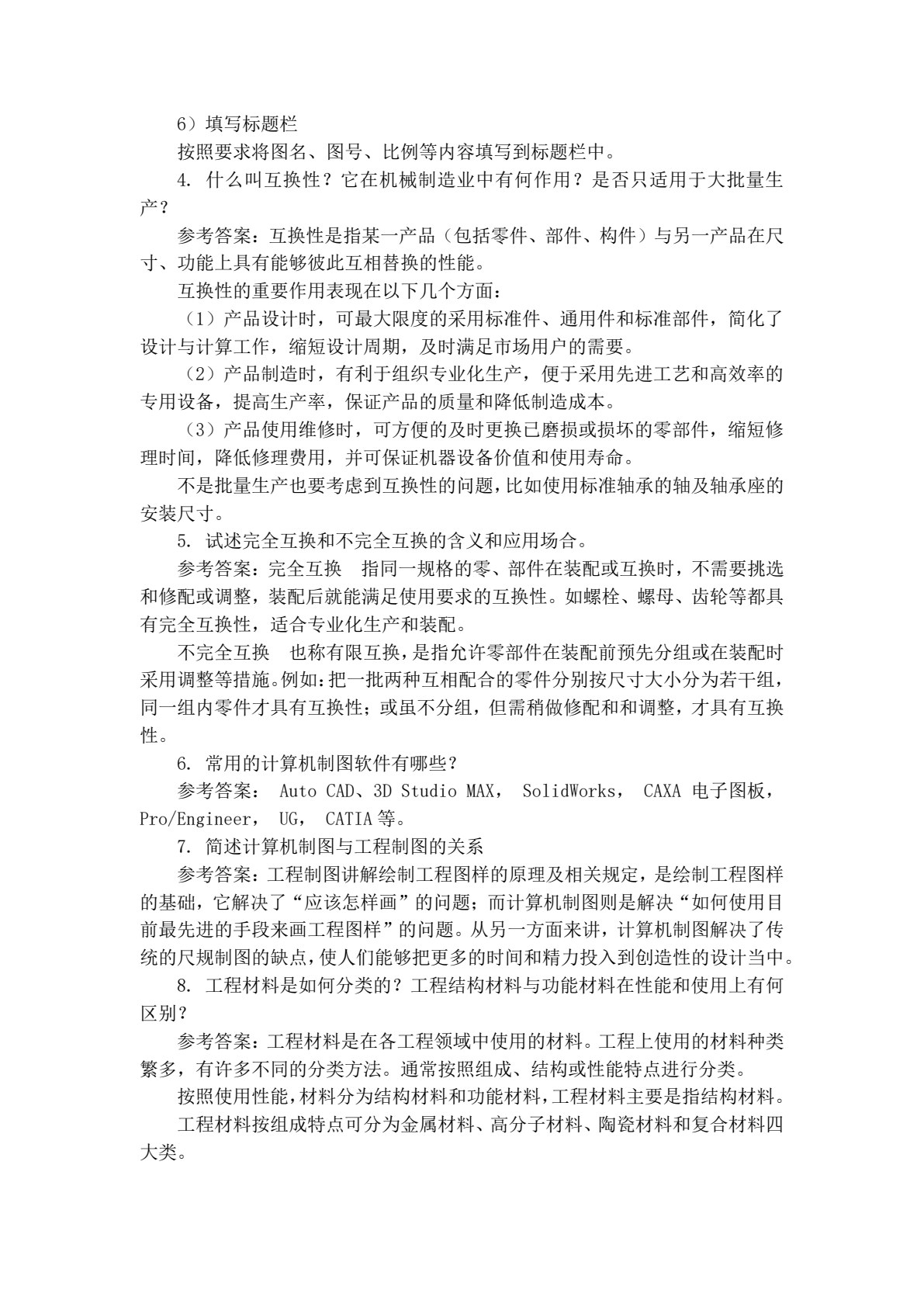 机械工程导论&mdash;&mdash;基于智能制造