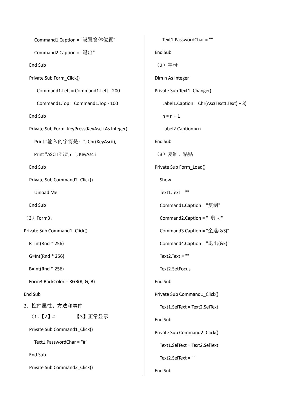 Visual Basic程序设计基础