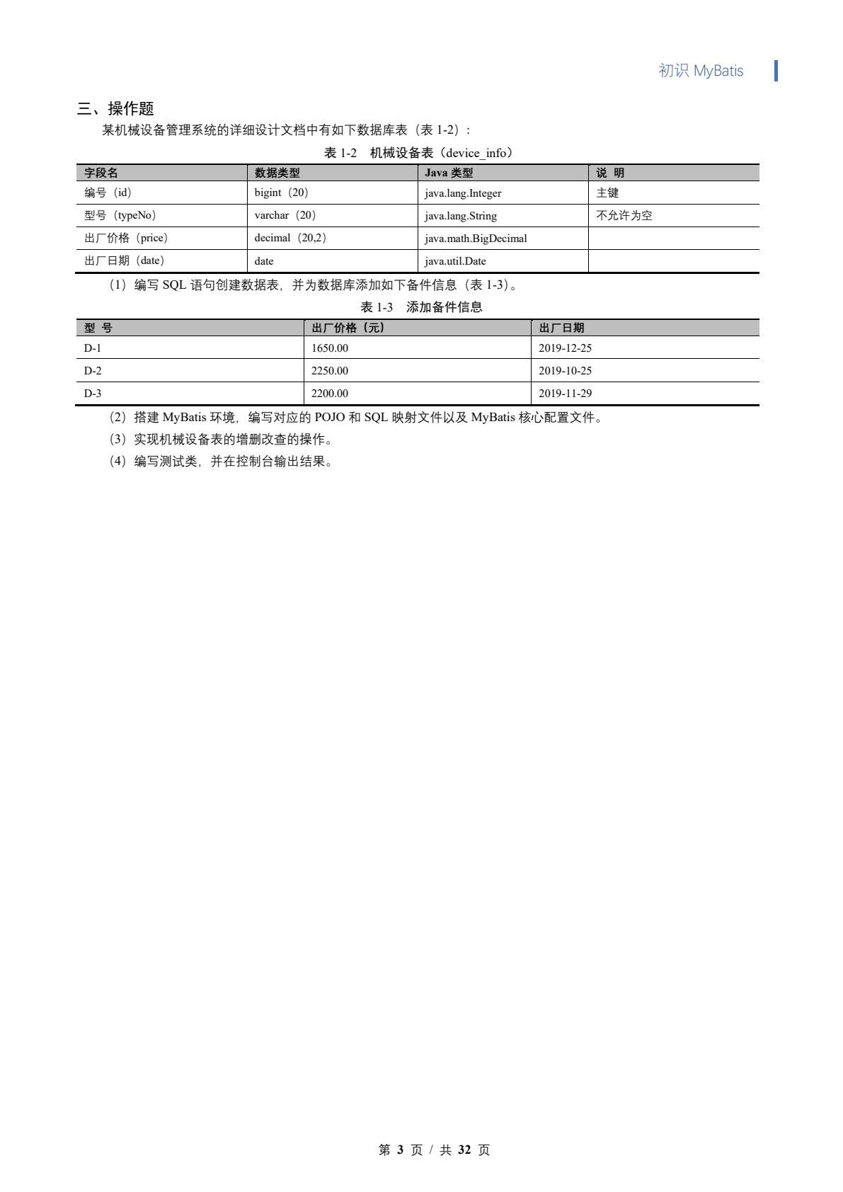 Java EE轻量级框架应用实战&mdash;&mdash;SSM框架（Spring MVC+Spring+MyBatis）
