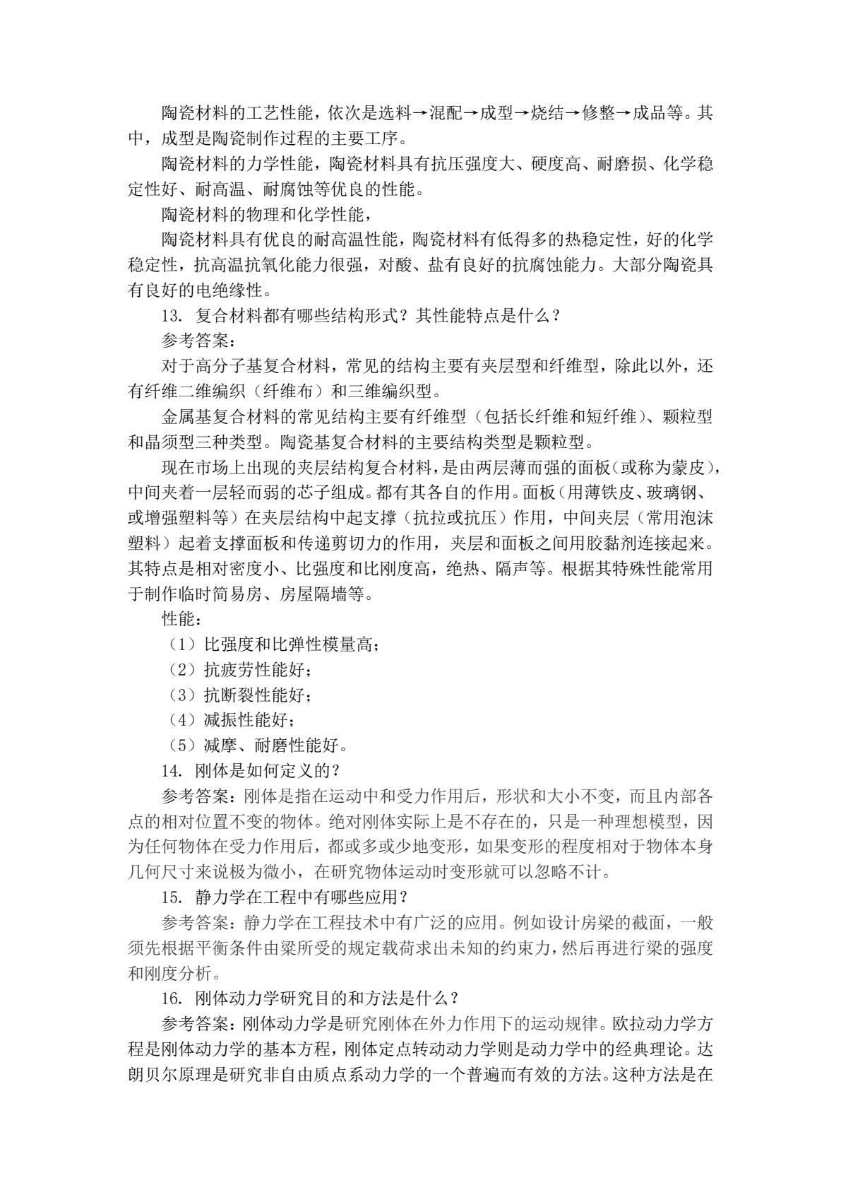 机械工程导论&mdash;&mdash;基于智能制造