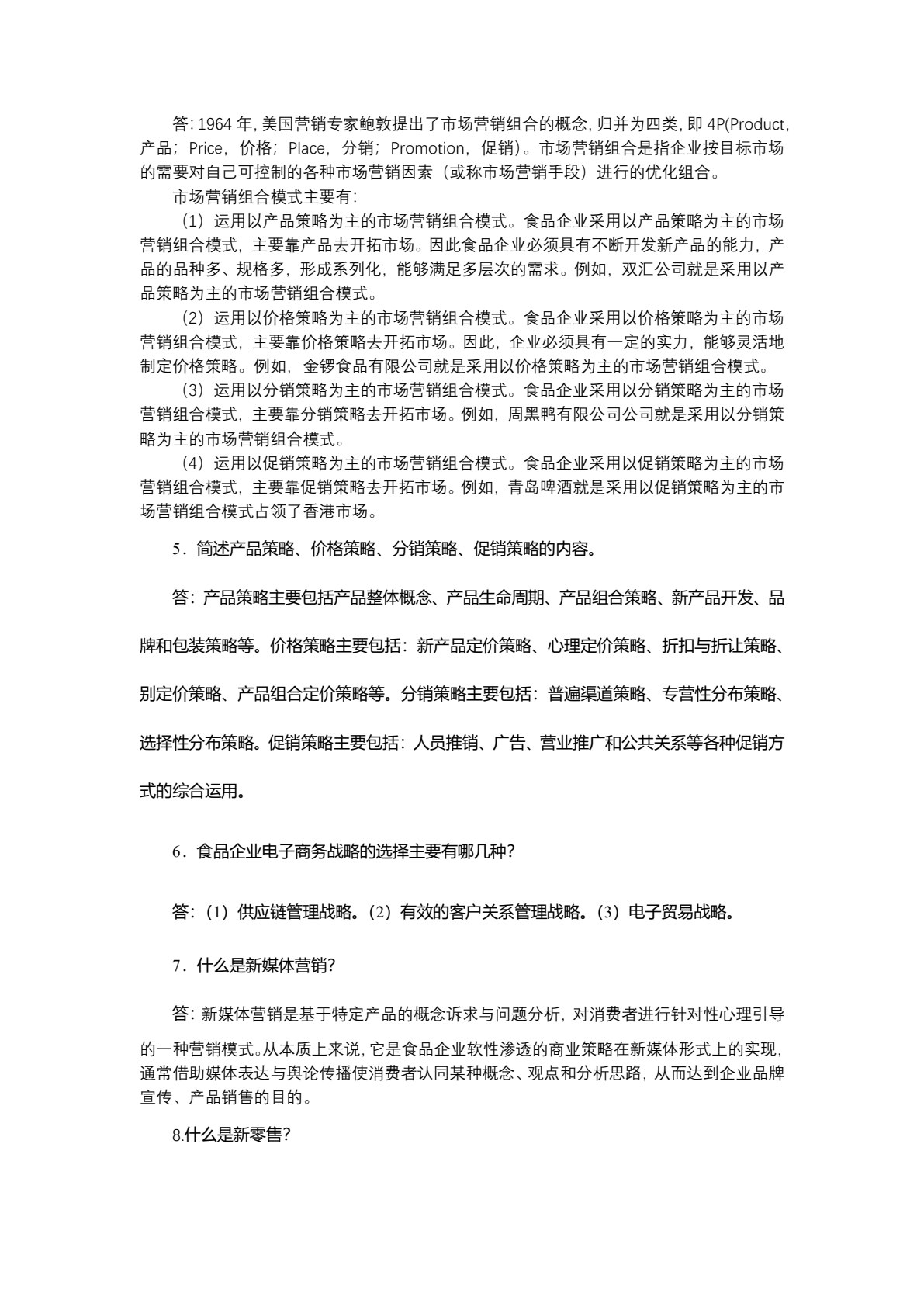 食品企业管理