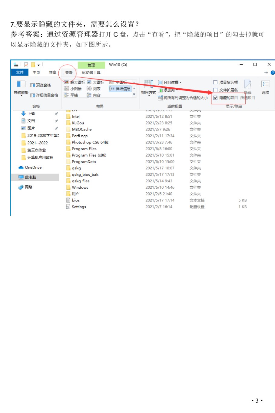 计算机应用基础实用教程