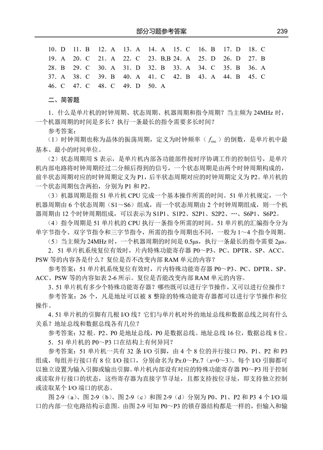 51单片机原理及应用（第2版）&mdash;&mdash;C语言版