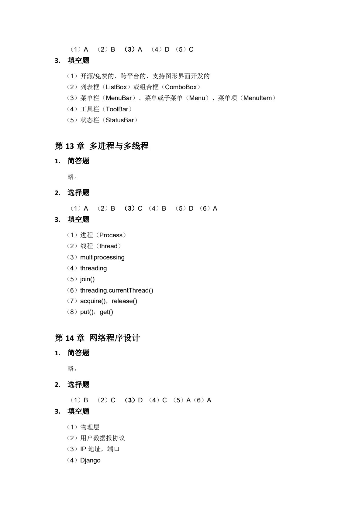 Python程序设计&mdash;&mdash;从基础入门到实战应用