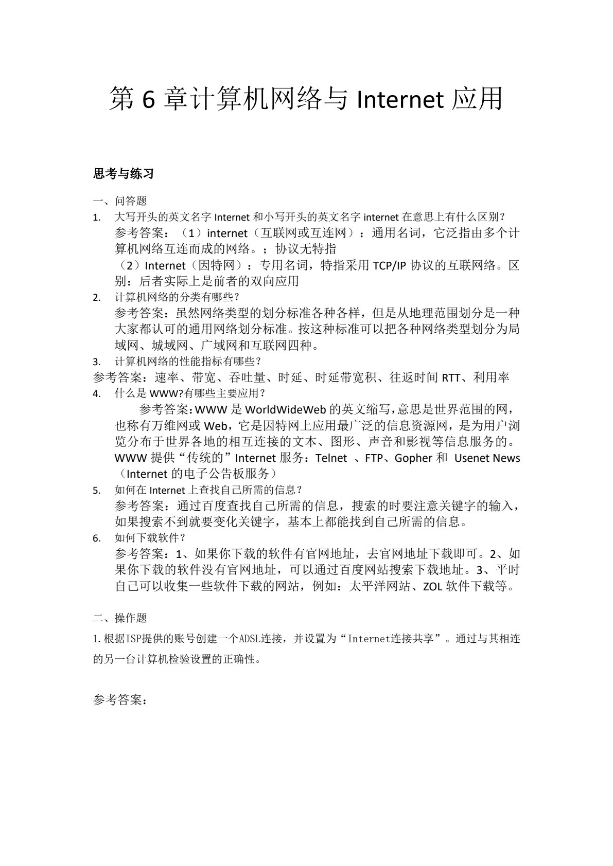计算机应用基础实用教程