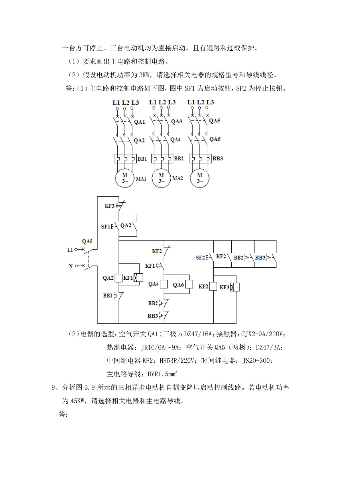 电气控制及PLC应用技术
