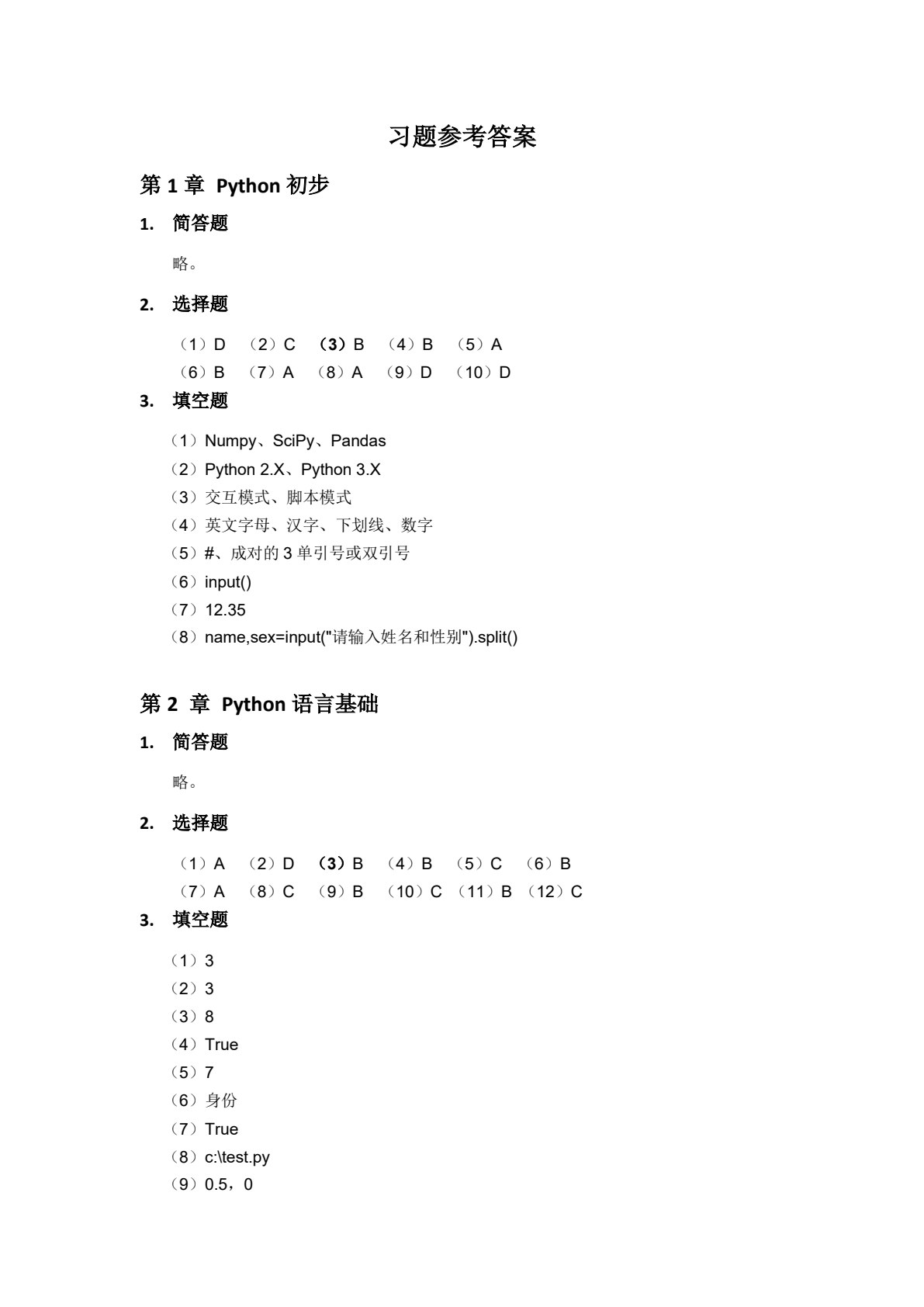 Python程序设计&mdash;&mdash;从基础入门到实战应用
