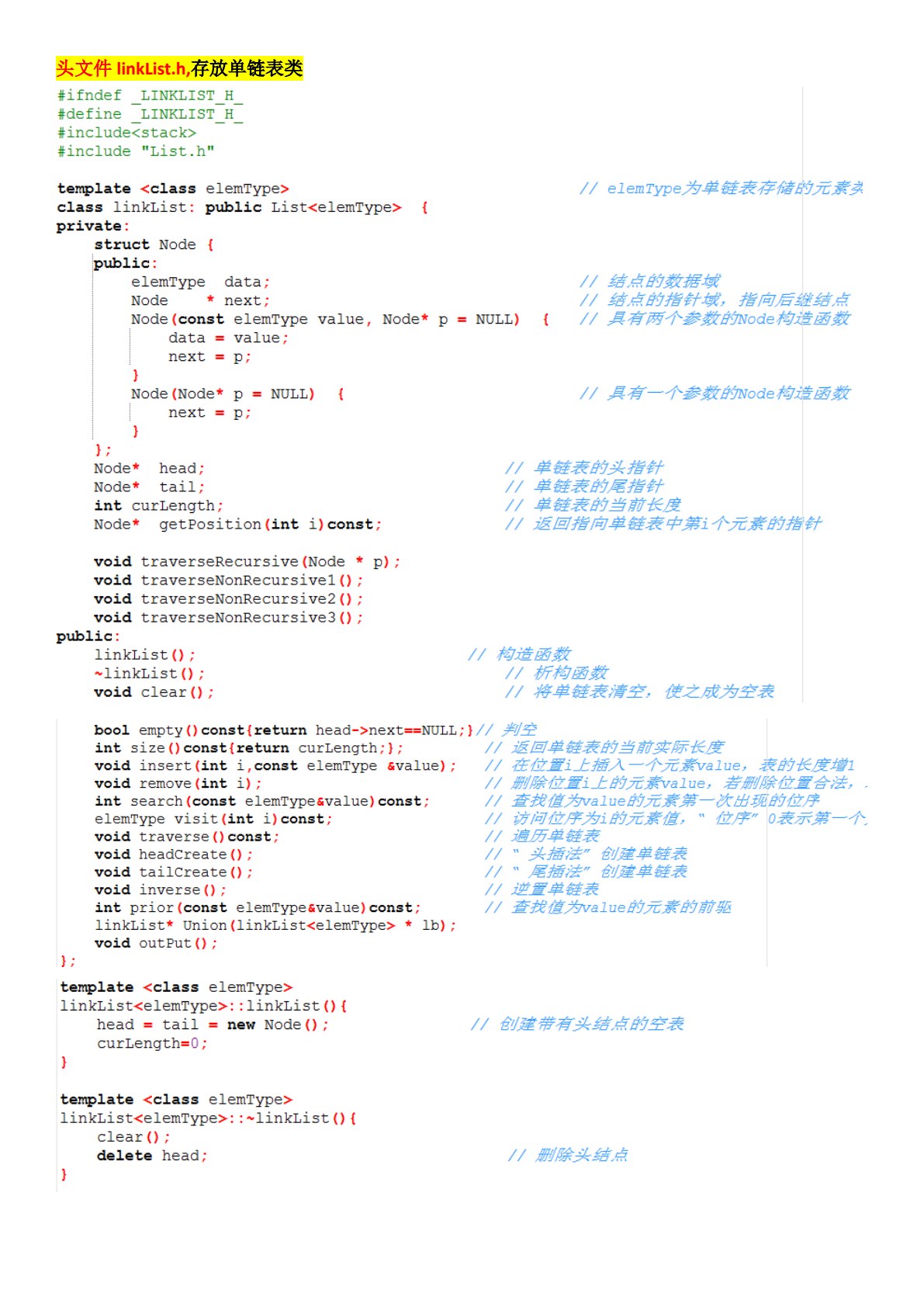 算法与数据结构（C++语言版）