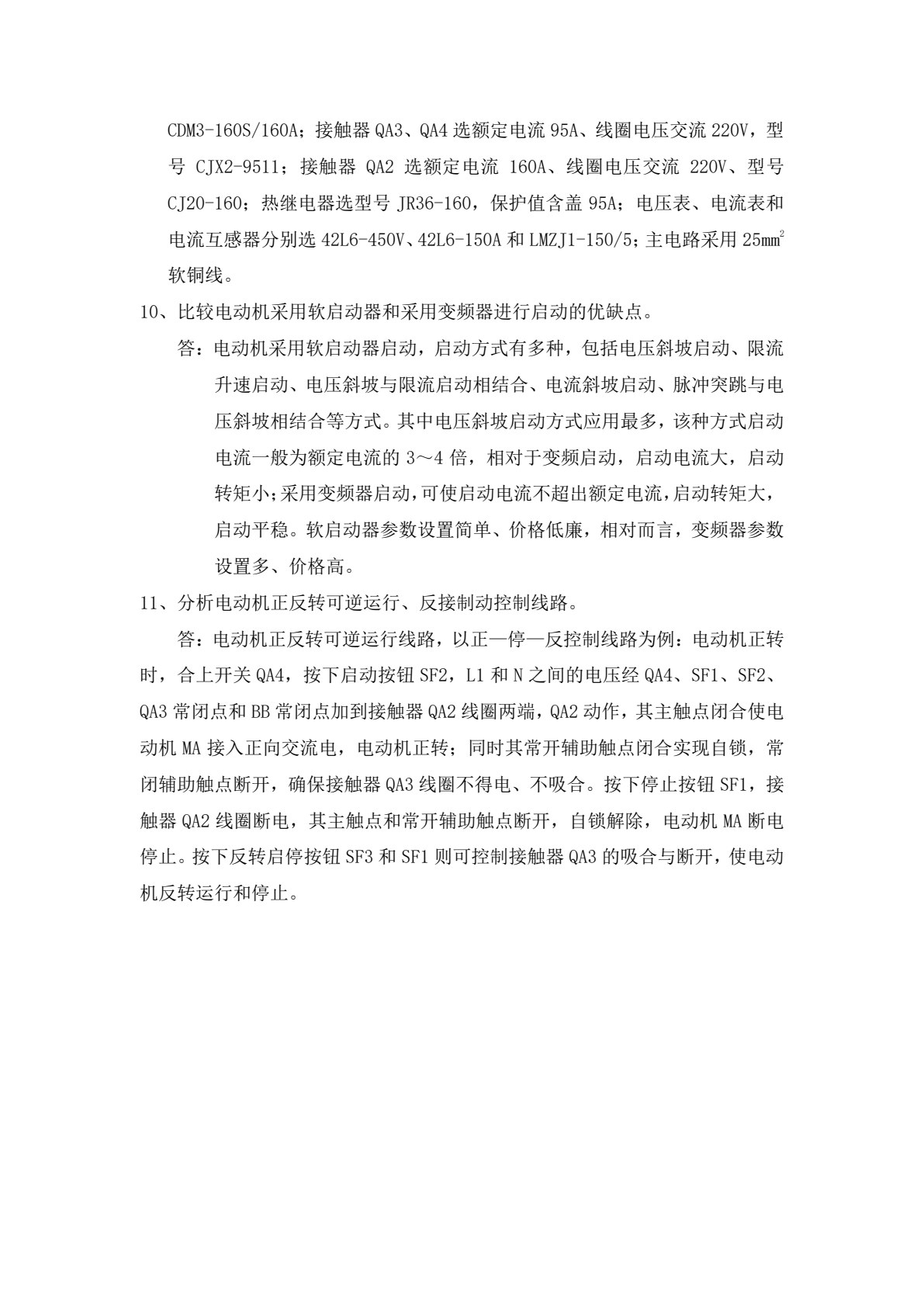 电气控制及PLC应用技术