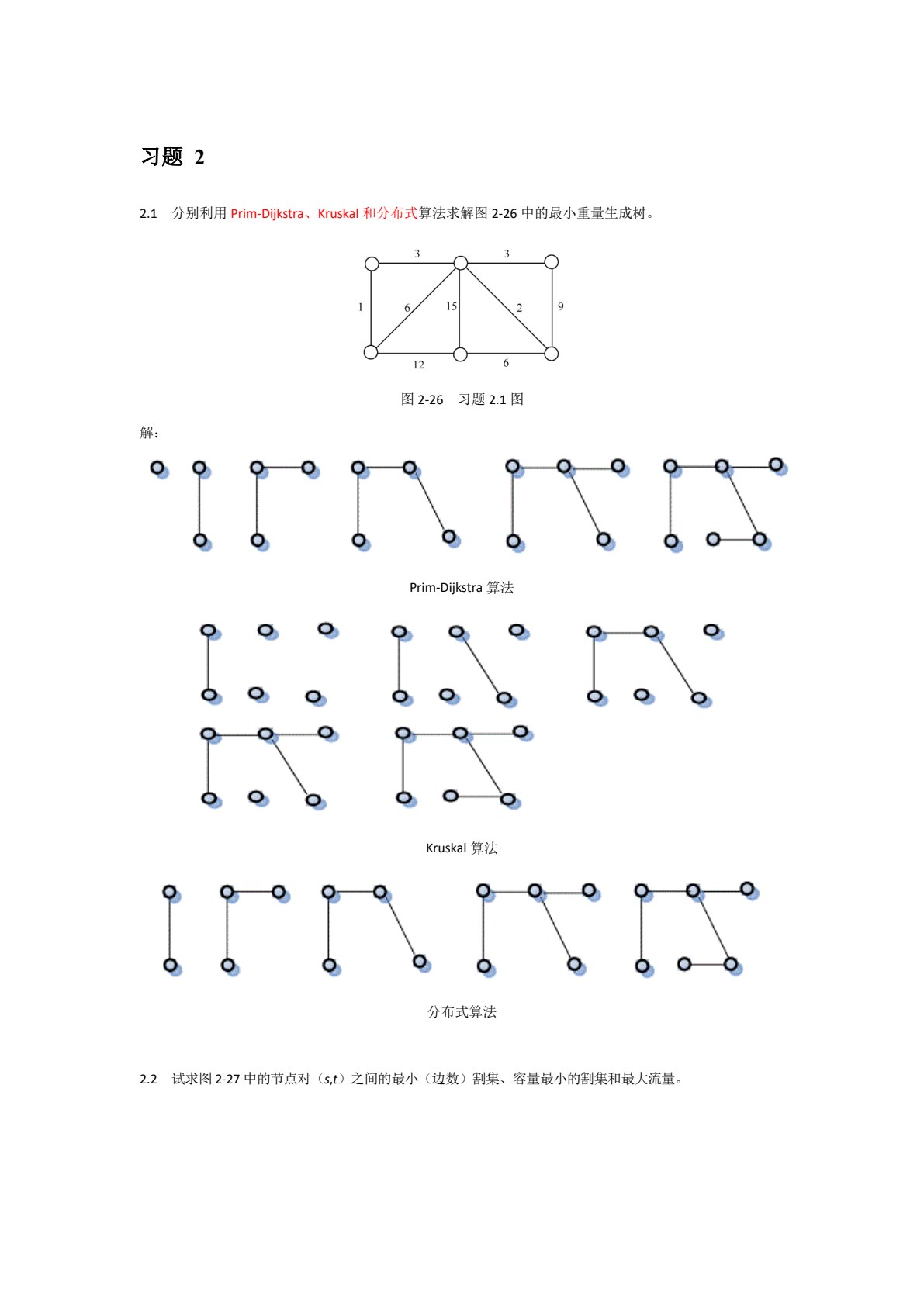 现代通信网基础
