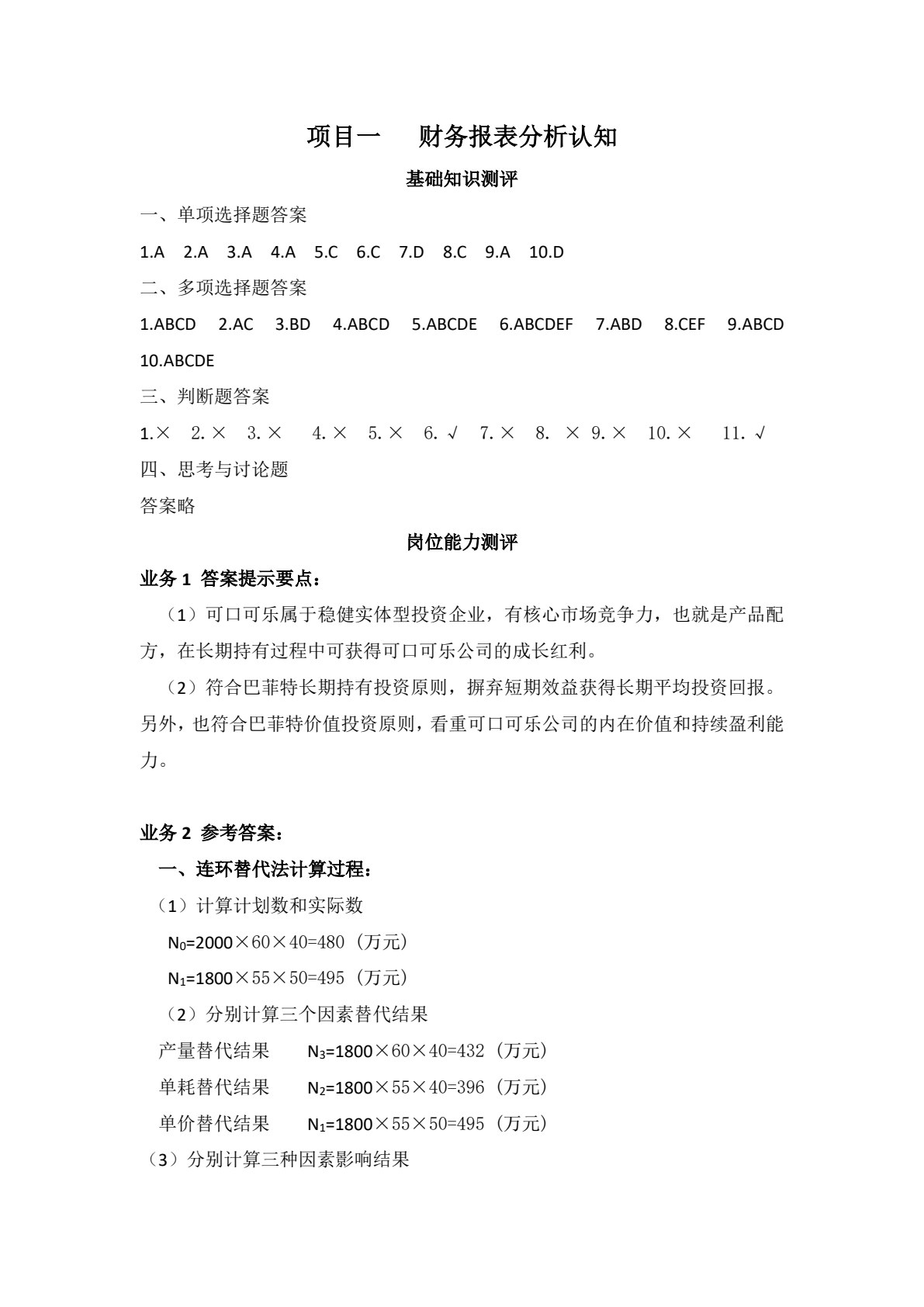 财务报表分析