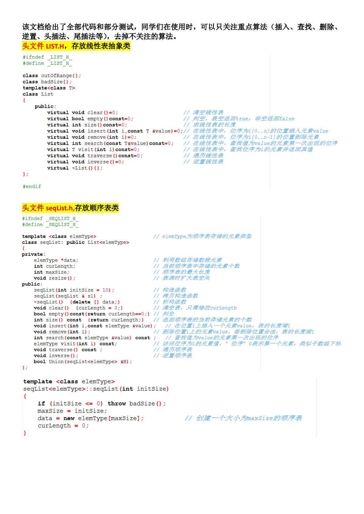 算法与数据结构（C++语言版）