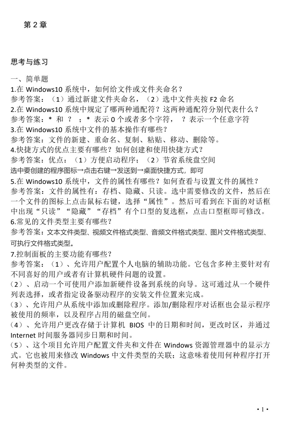 计算机应用基础实用教程