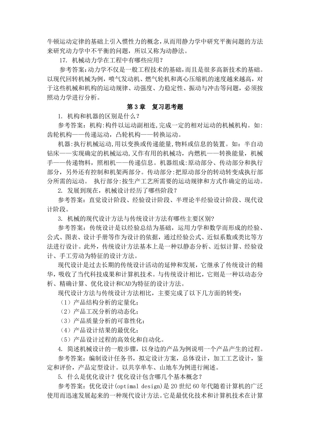 机械工程导论&mdash;&mdash;基于智能制造