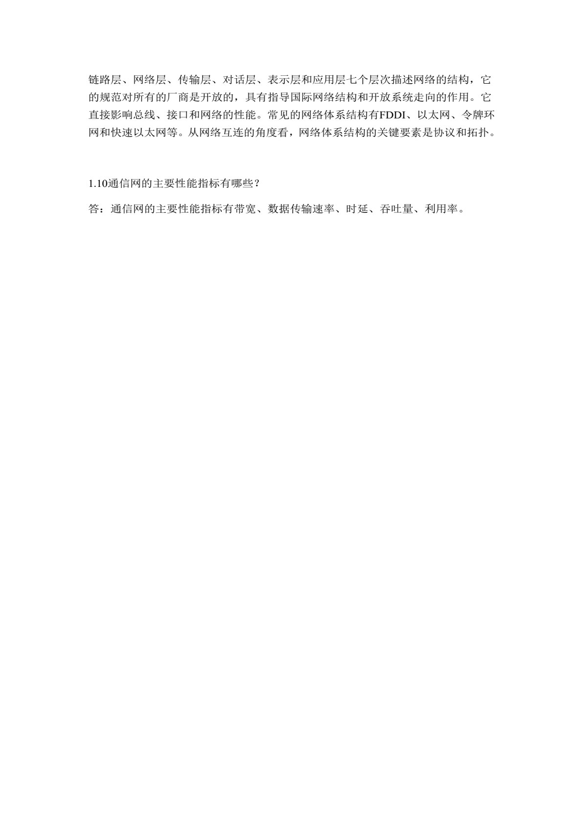 现代通信网基础
