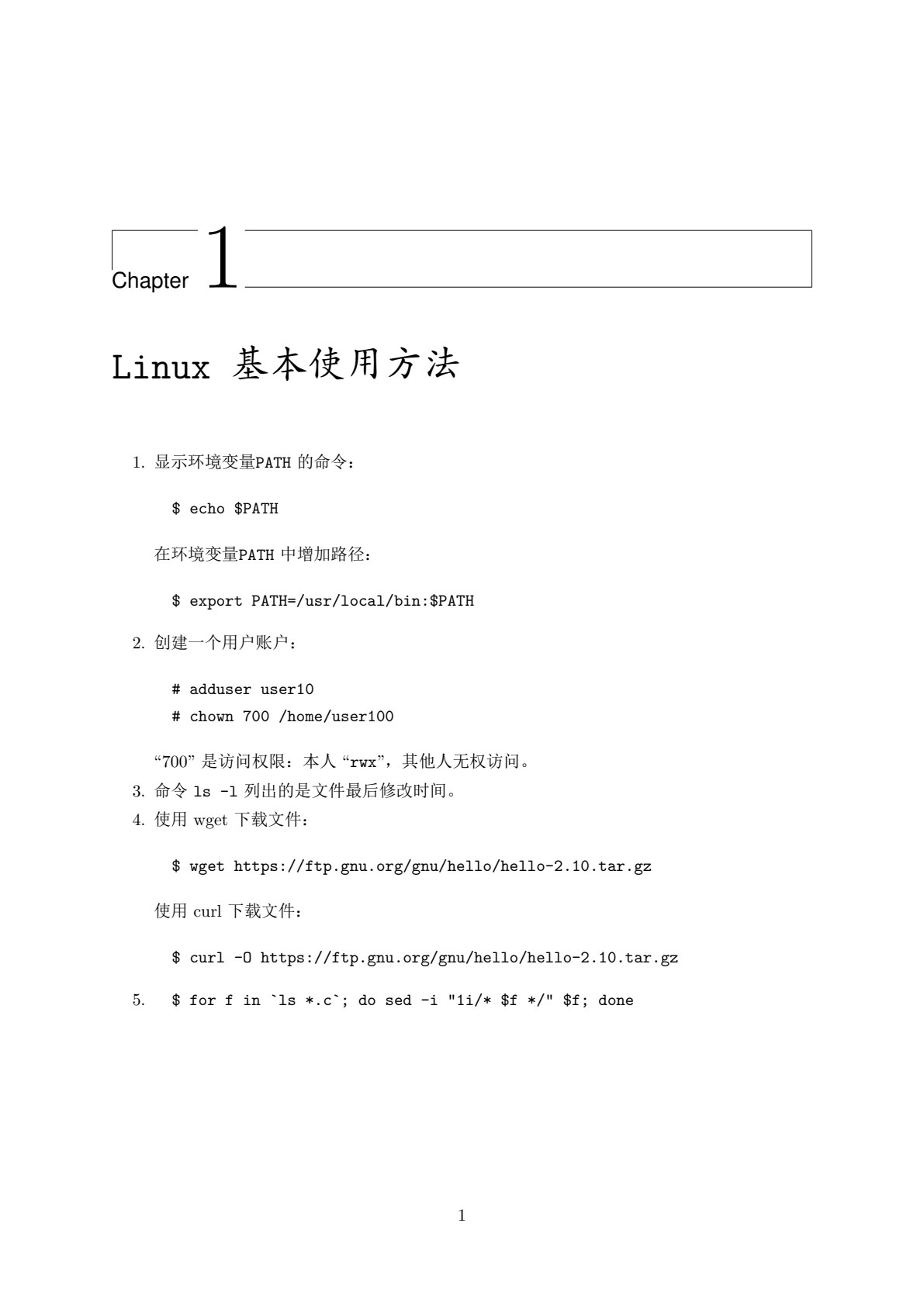 嵌入式 Linux 系统开发入门