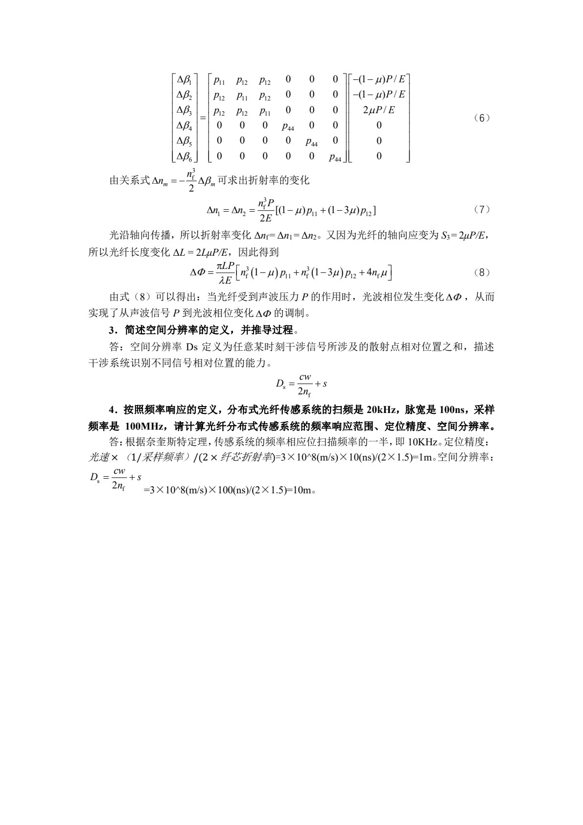 分布式光纤传感技术与应用