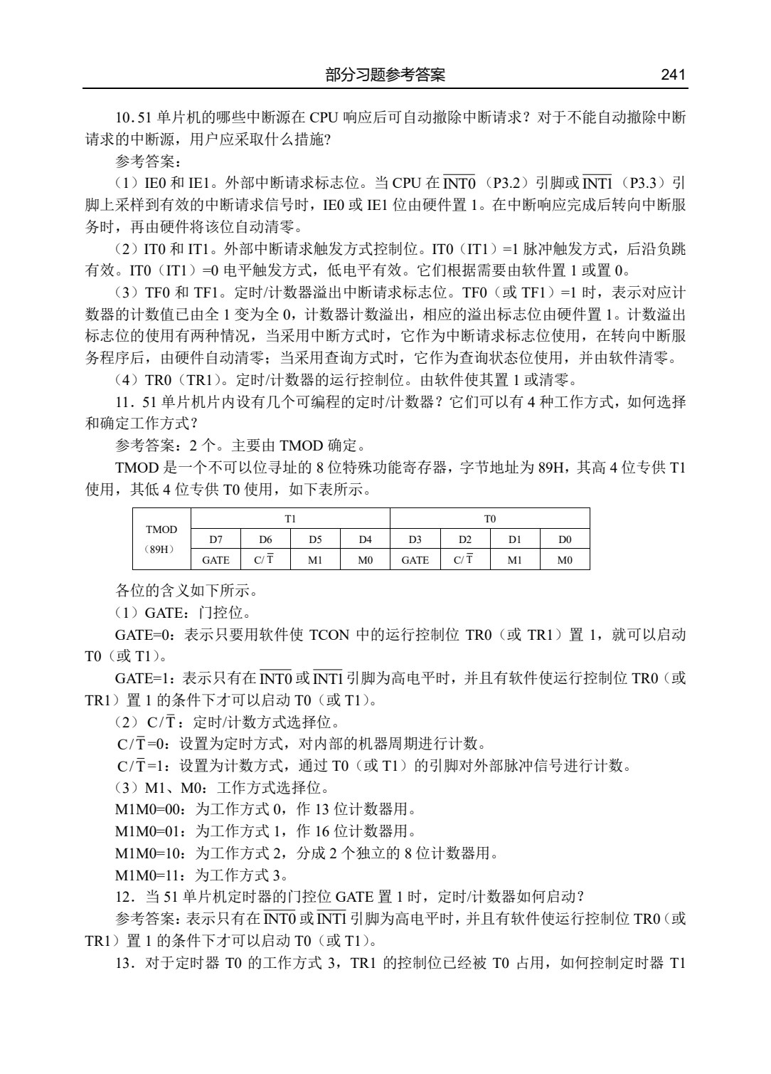 51单片机原理及应用（第2版）&mdash;&mdash;C语言版