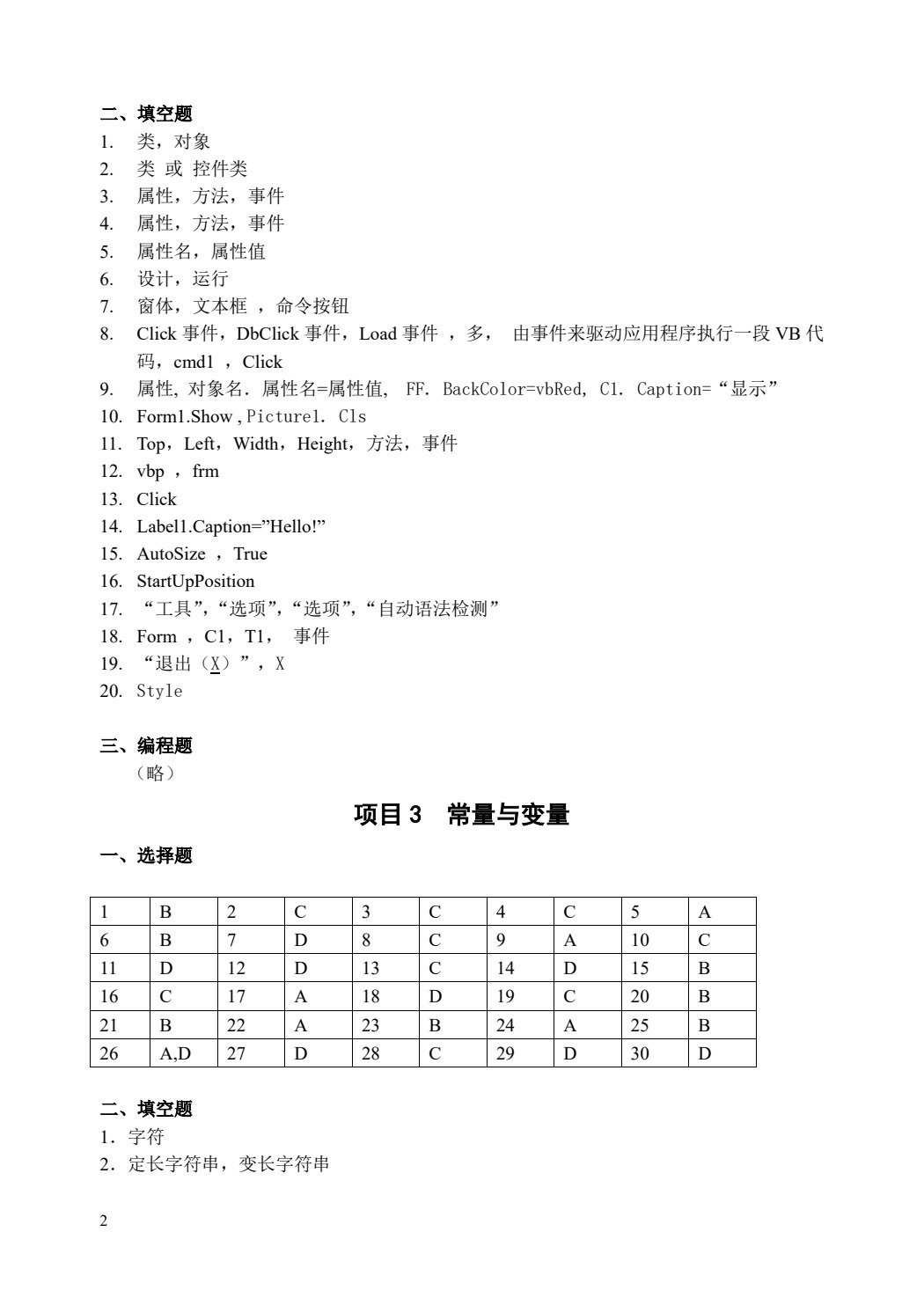 Visual Basic 程序设计学习指导与练习（第5版）