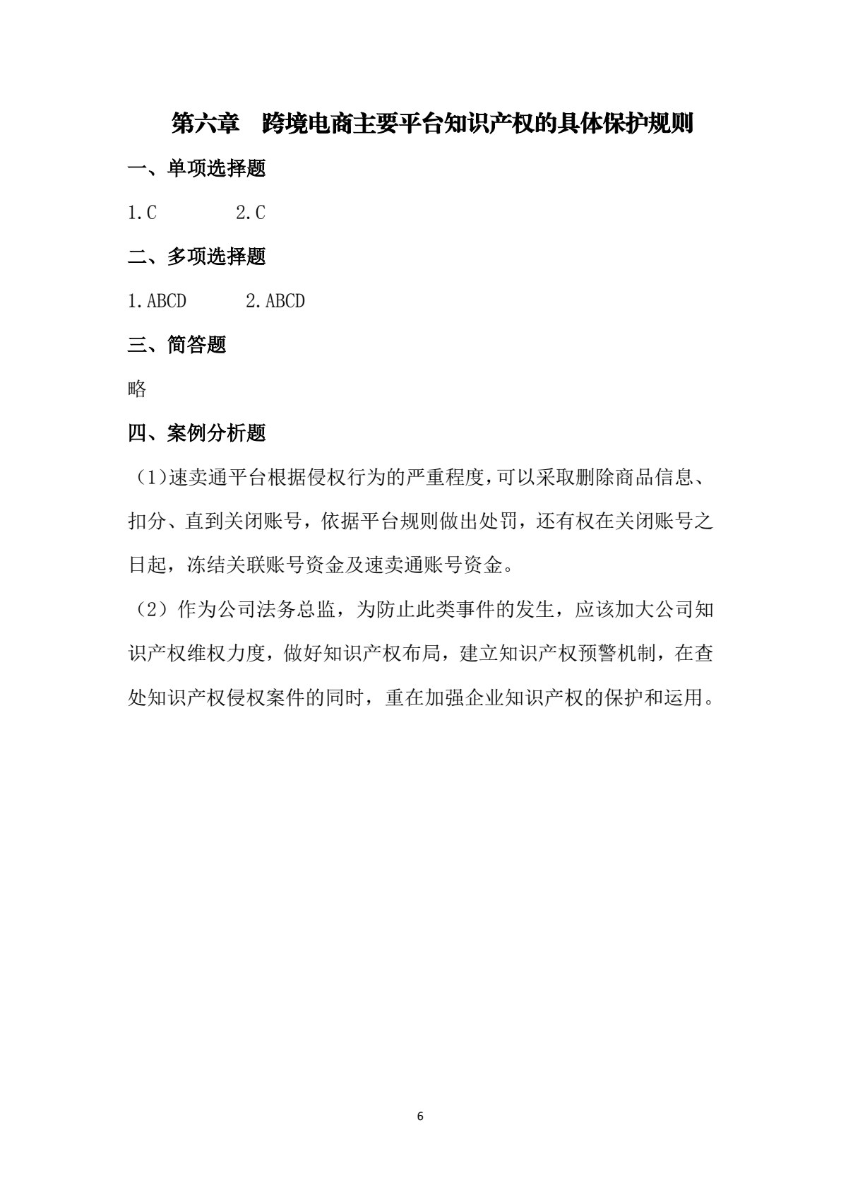 跨境电子商务与知识产权保护