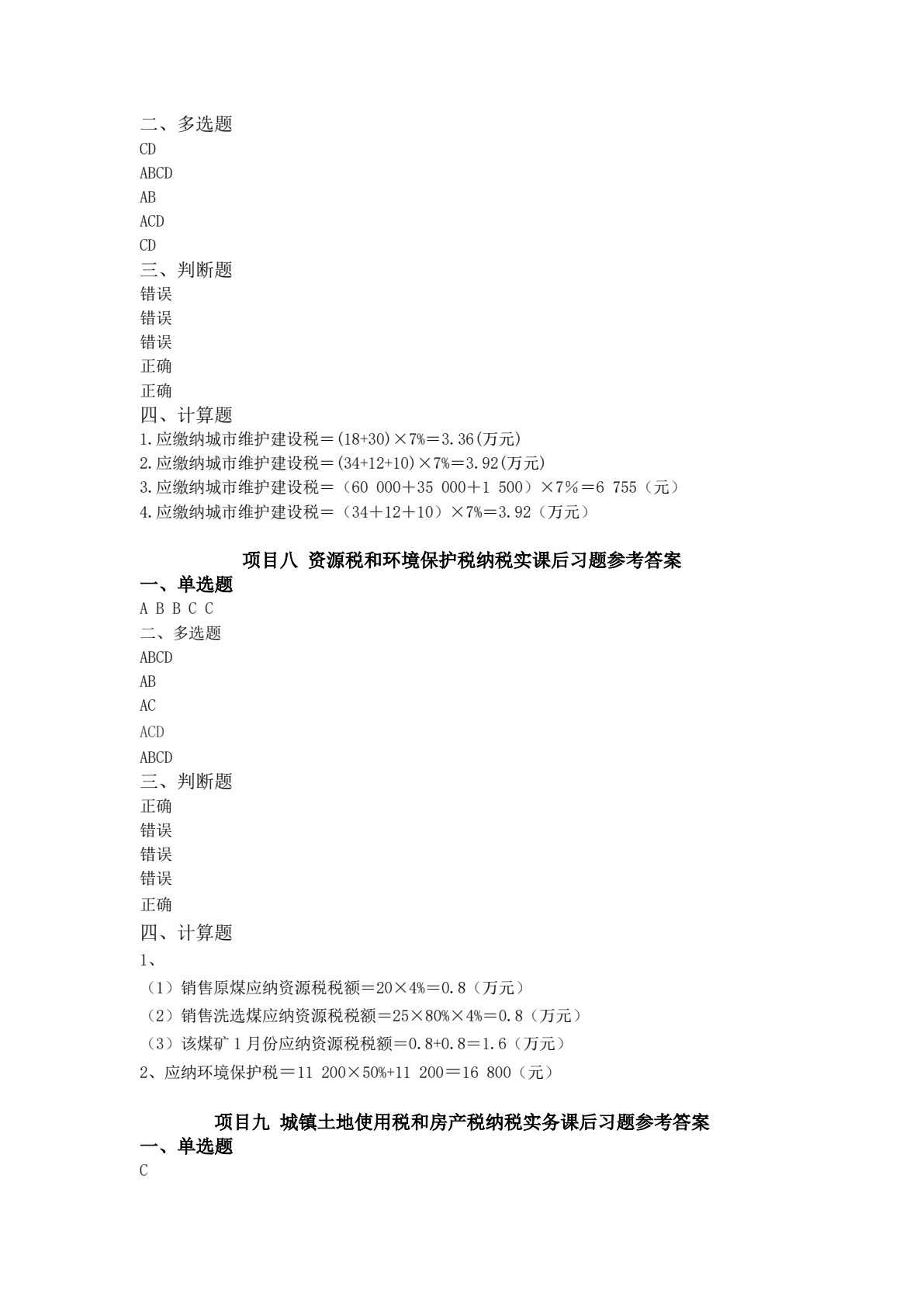 纳税实务
