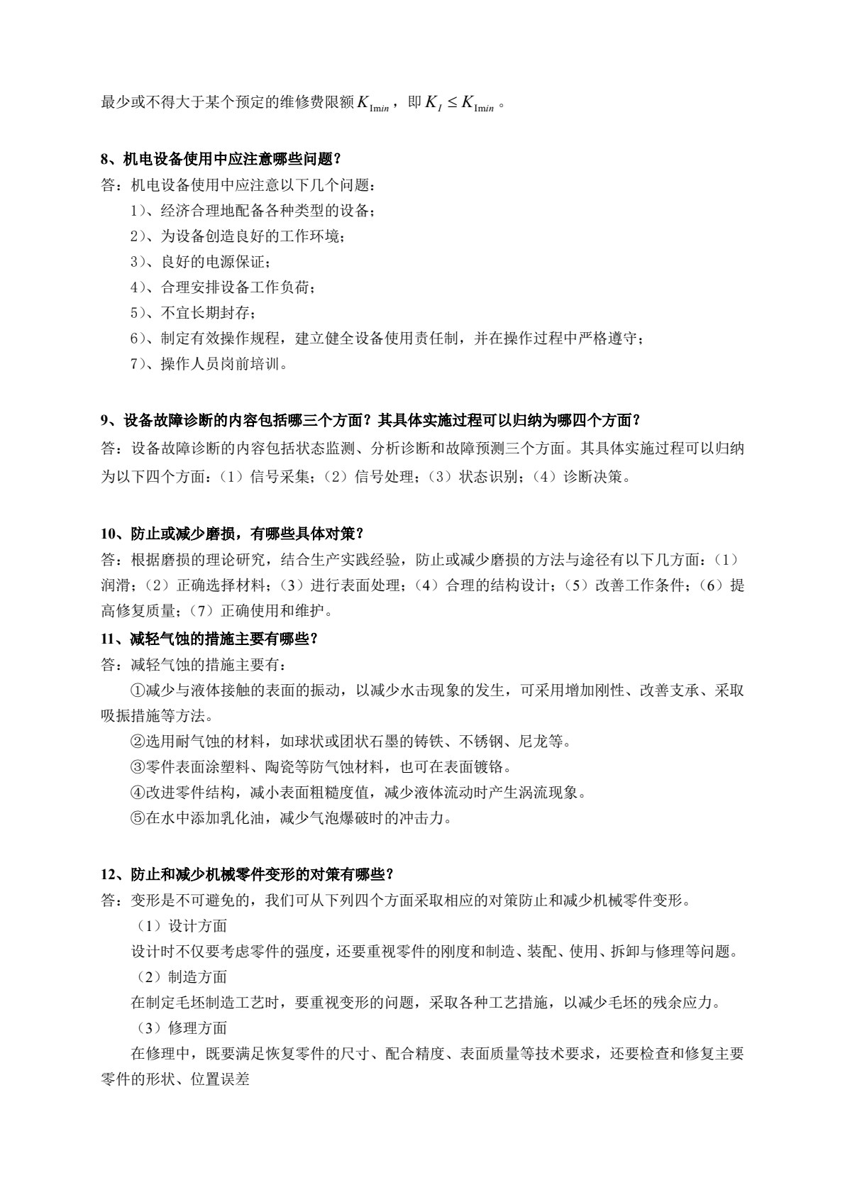 机电系统故障诊断与维修案例教程