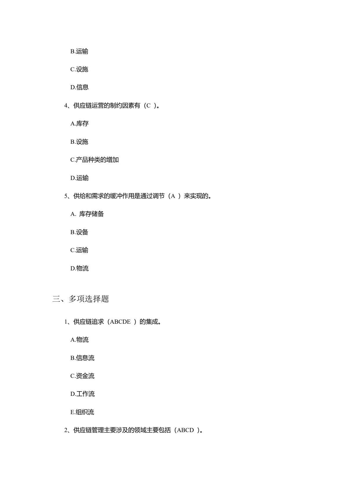 电子商务物流（第3版）