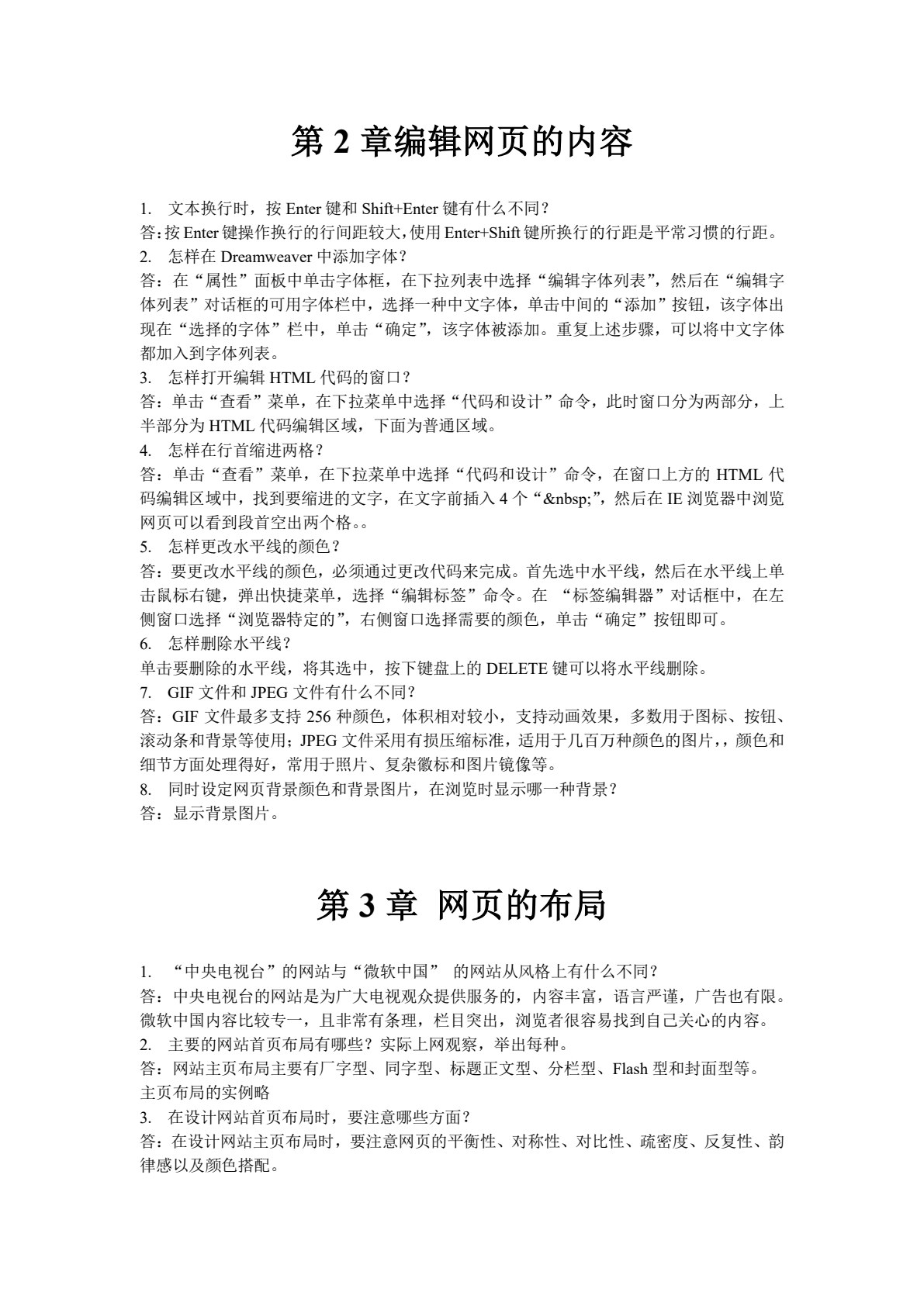 网页制作基础教程（Dreamweaver CS6）（第2版）
