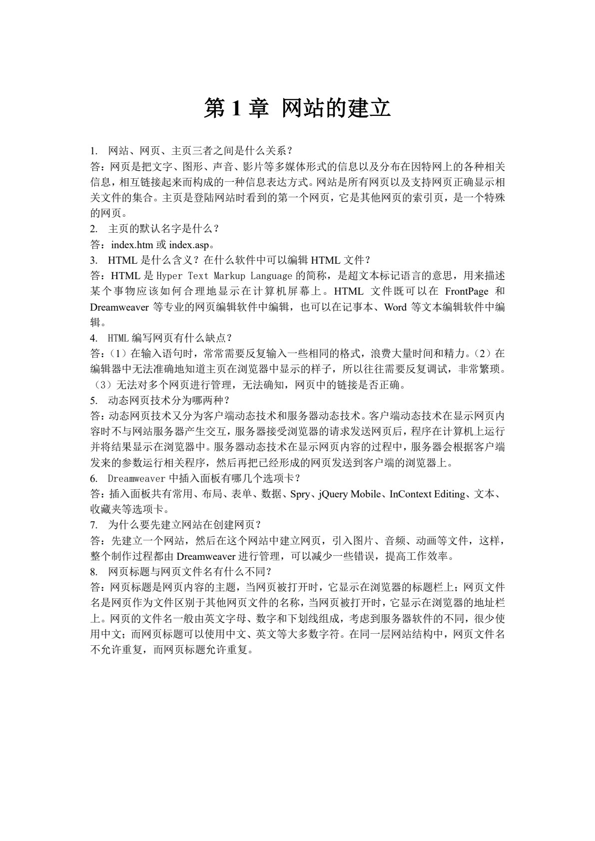 网页制作基础教程（Dreamweaver CS6）（第2版）