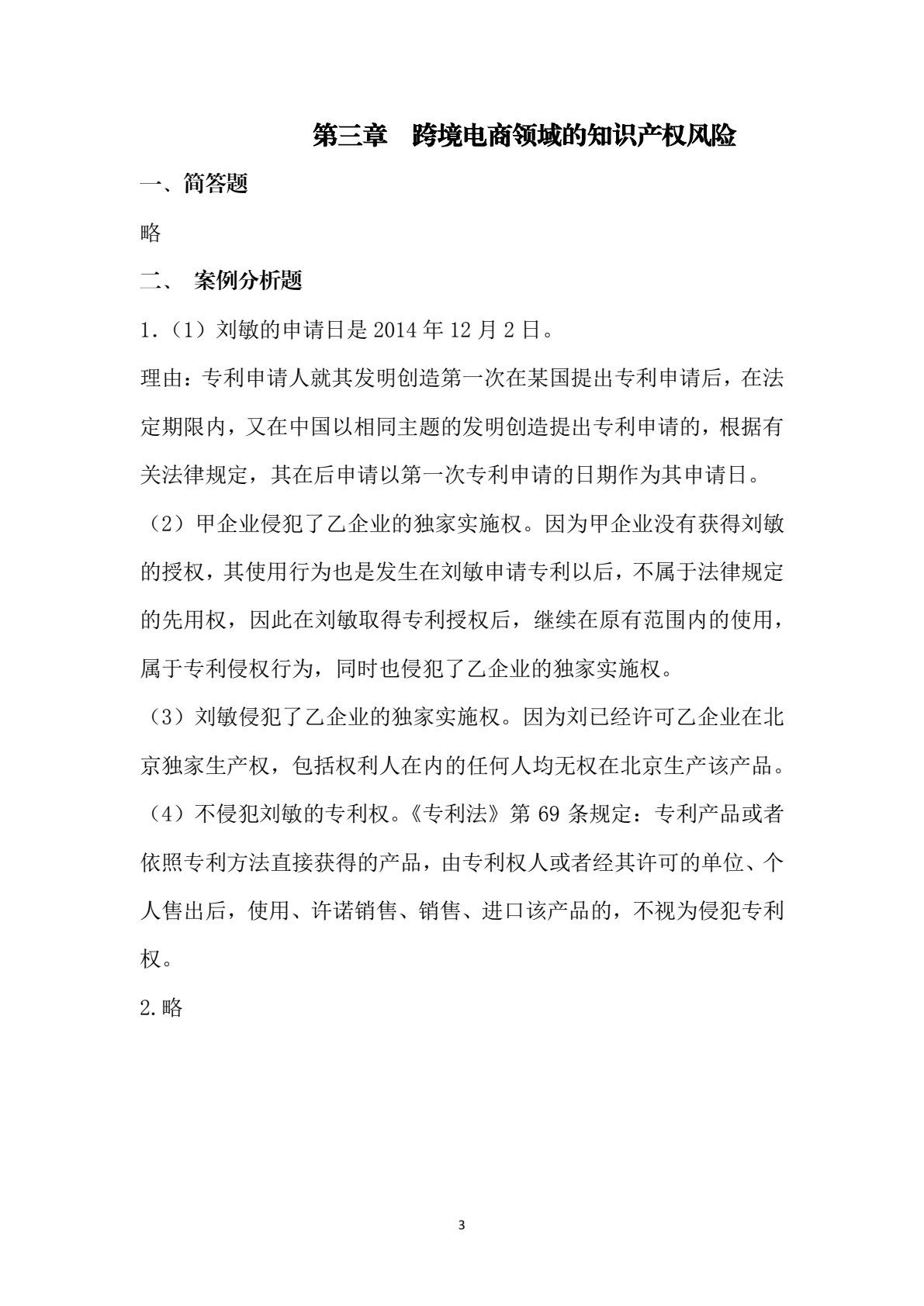 跨境电子商务与知识产权保护