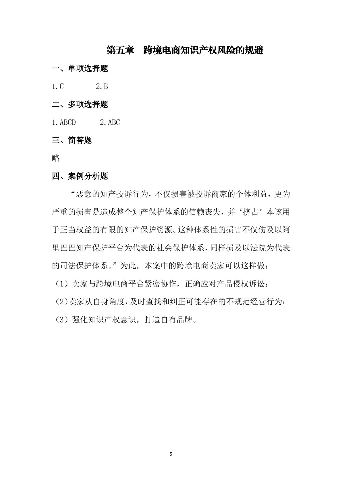 跨境电子商务与知识产权保护