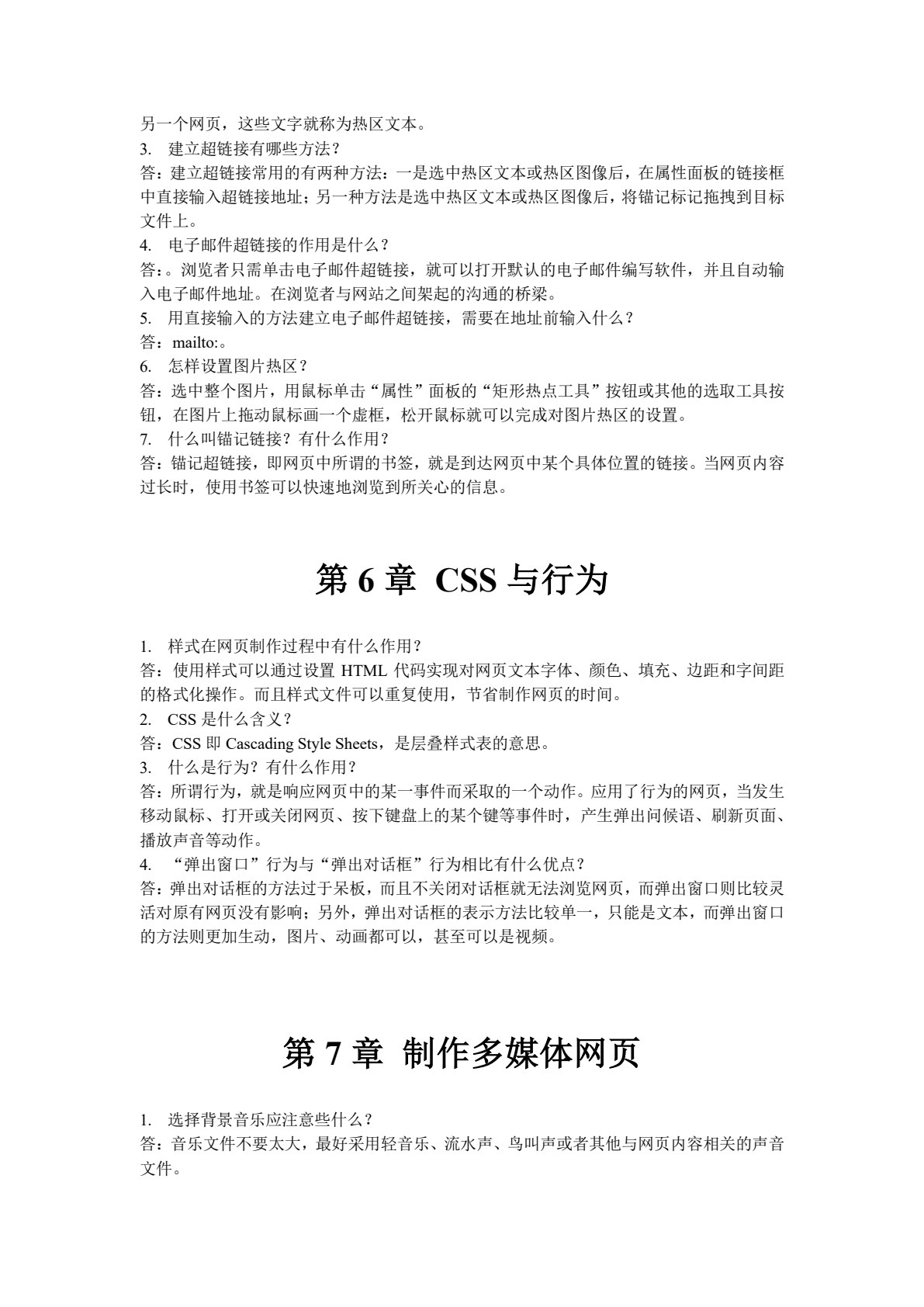 网页制作基础教程（Dreamweaver CS6）（第2版）