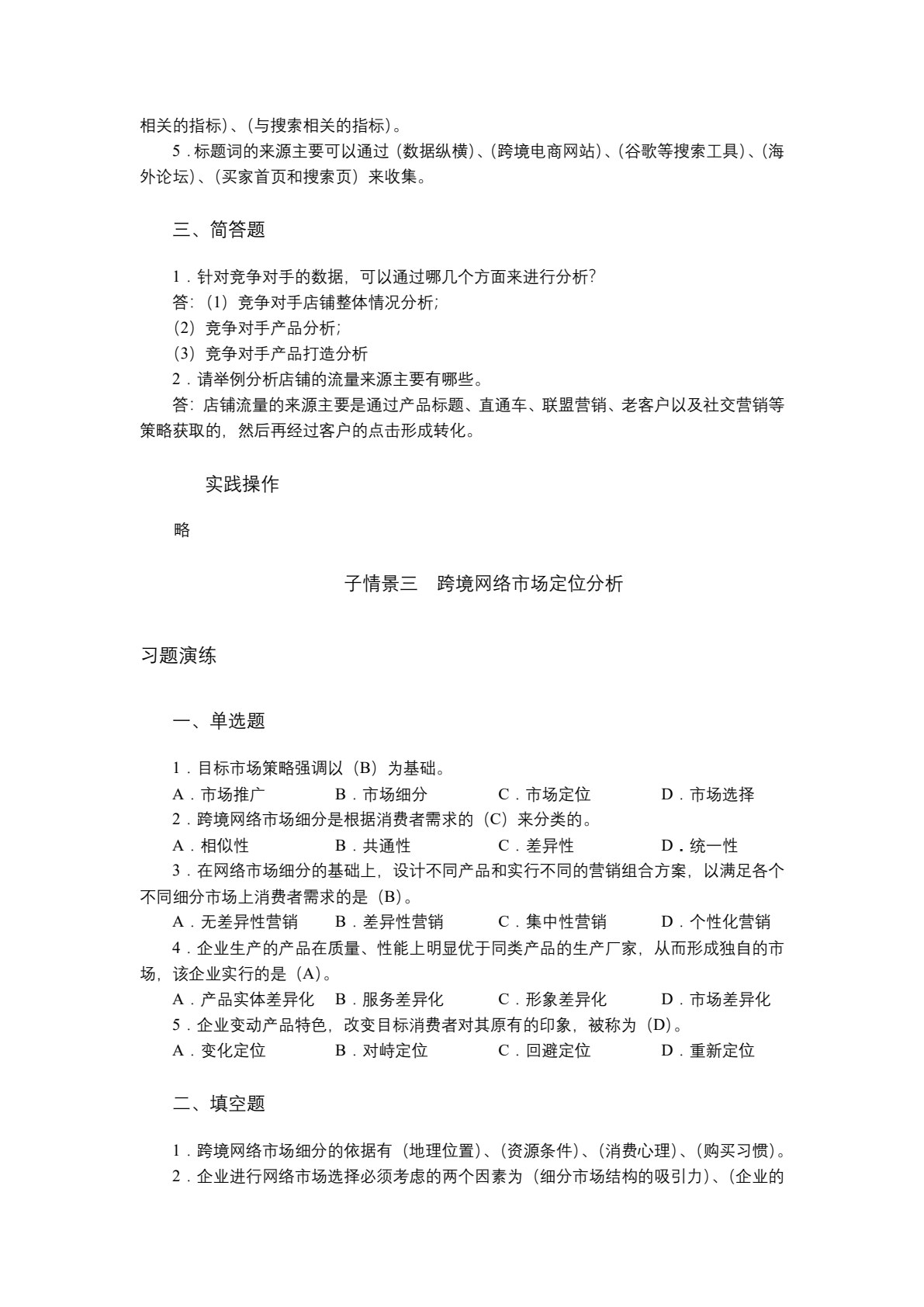 跨境网络营销