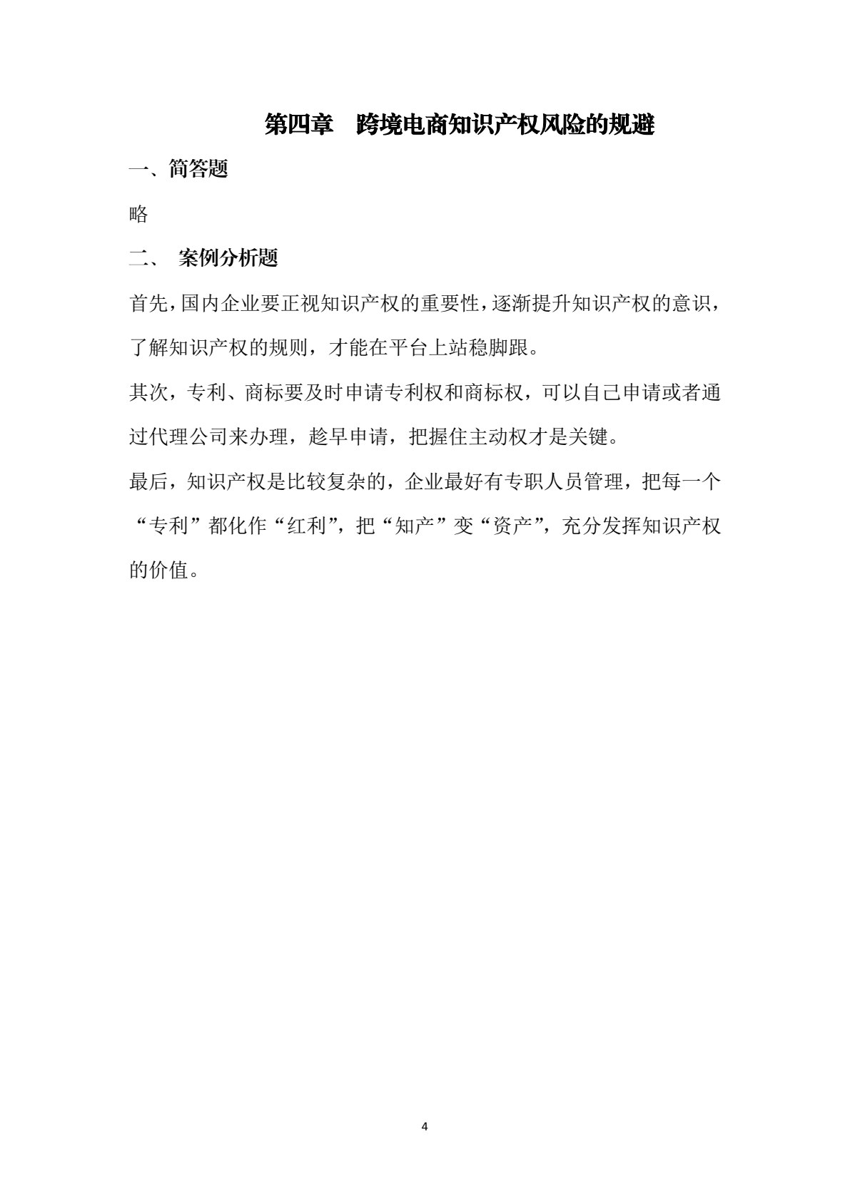 跨境电子商务与知识产权保护