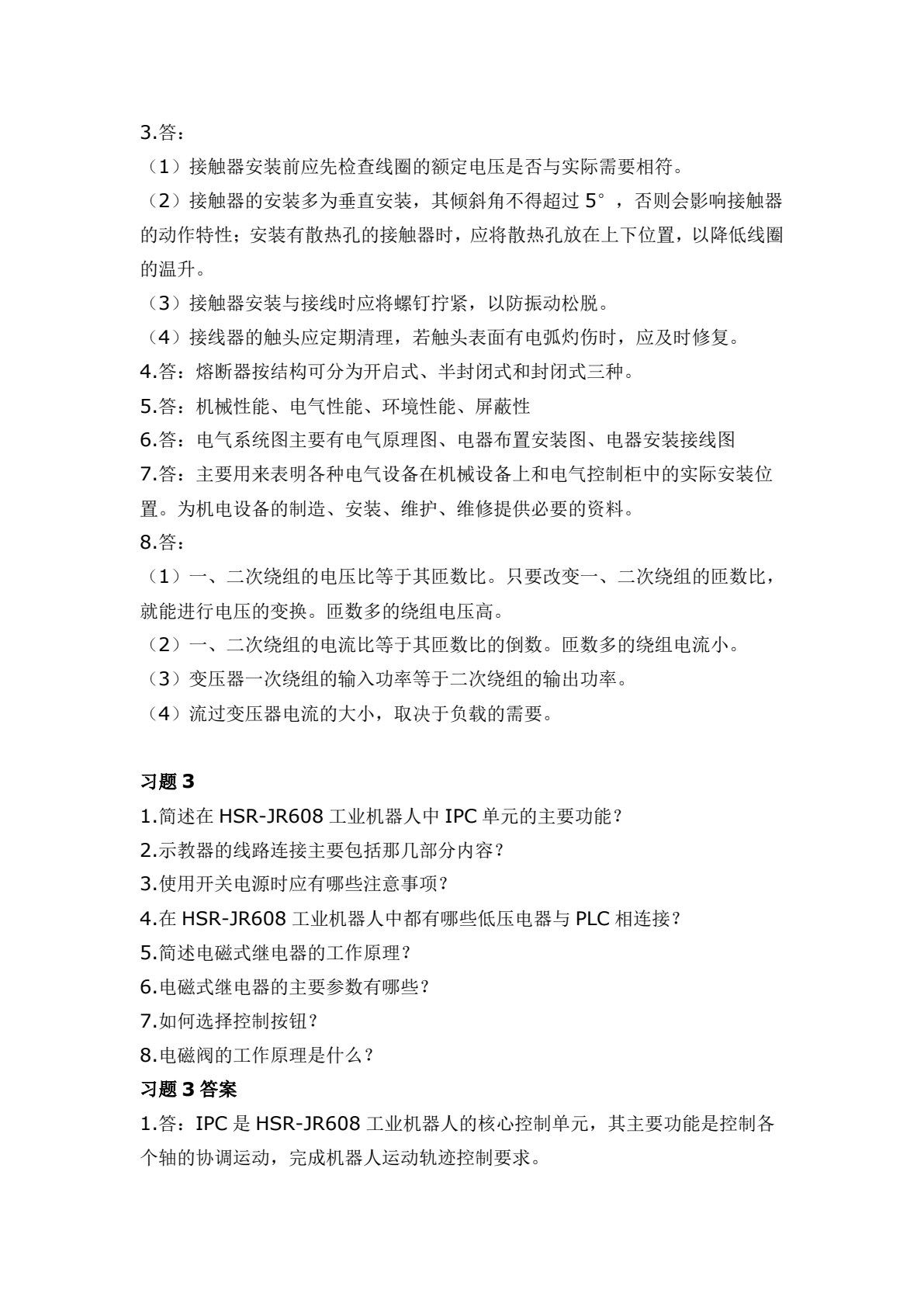 工业机器人电气控制与维修