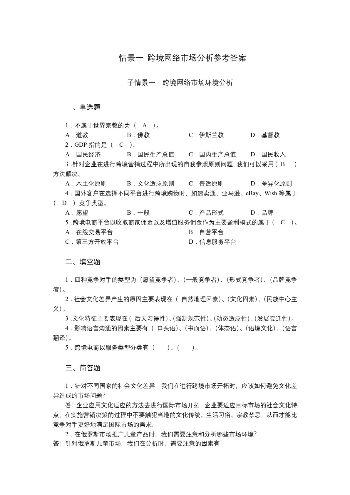 跨境网络营销