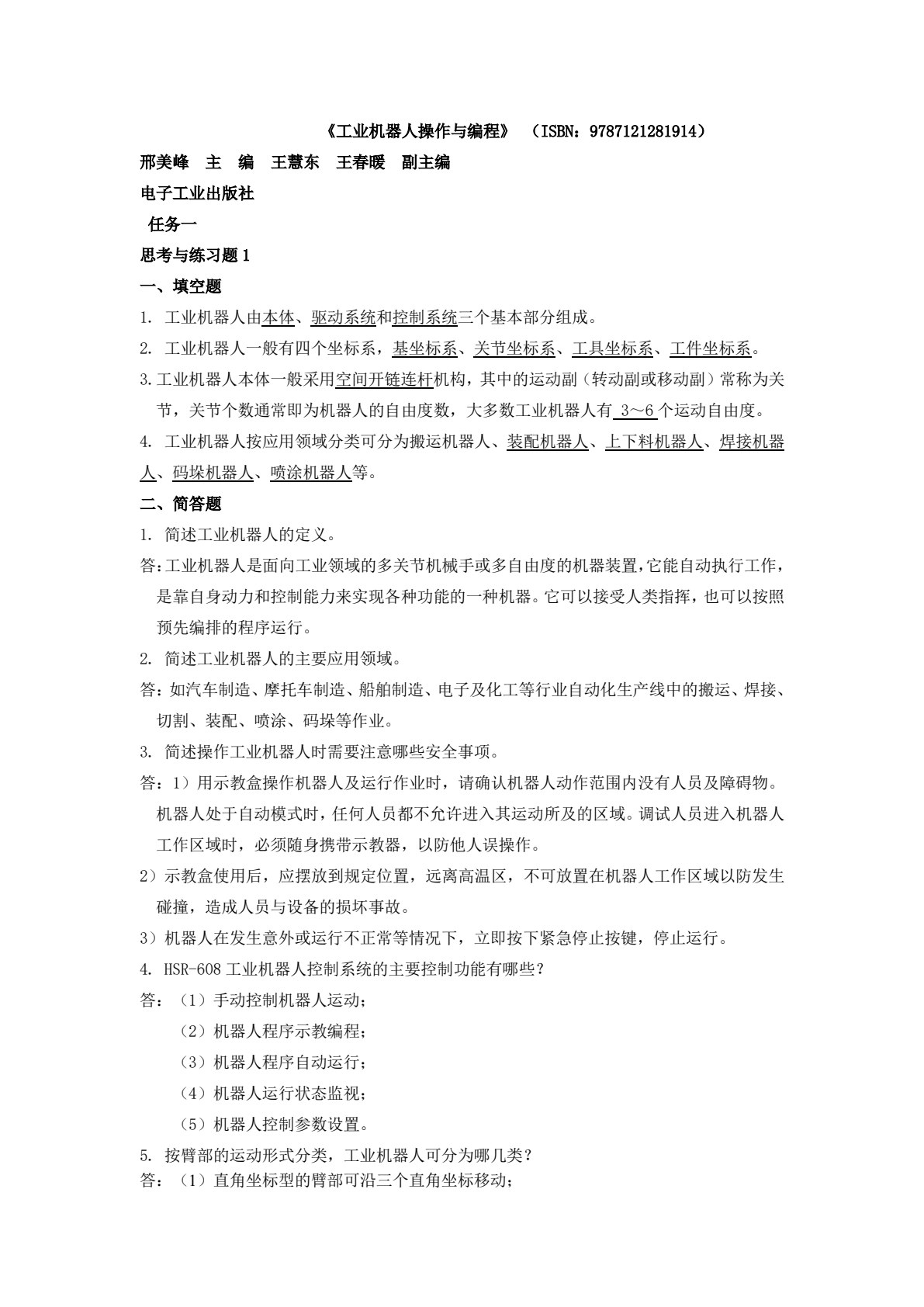 工业机器人操作与编程