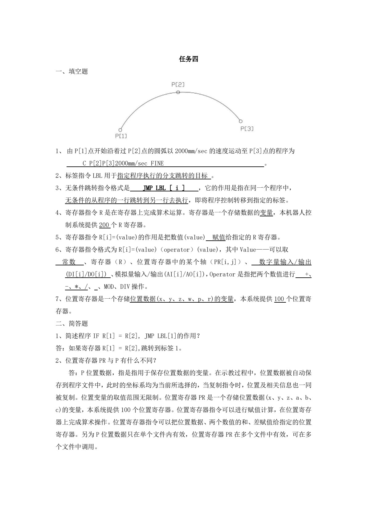 工业机器人操作与编程