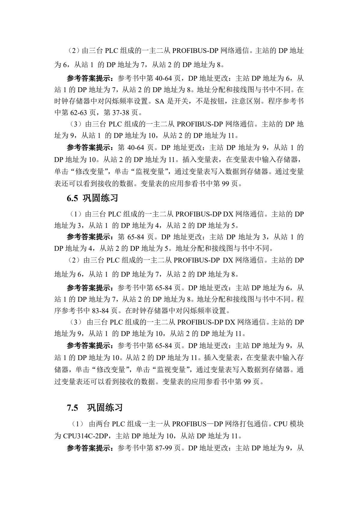 现场总线与PLC网络通信图解项目化教程