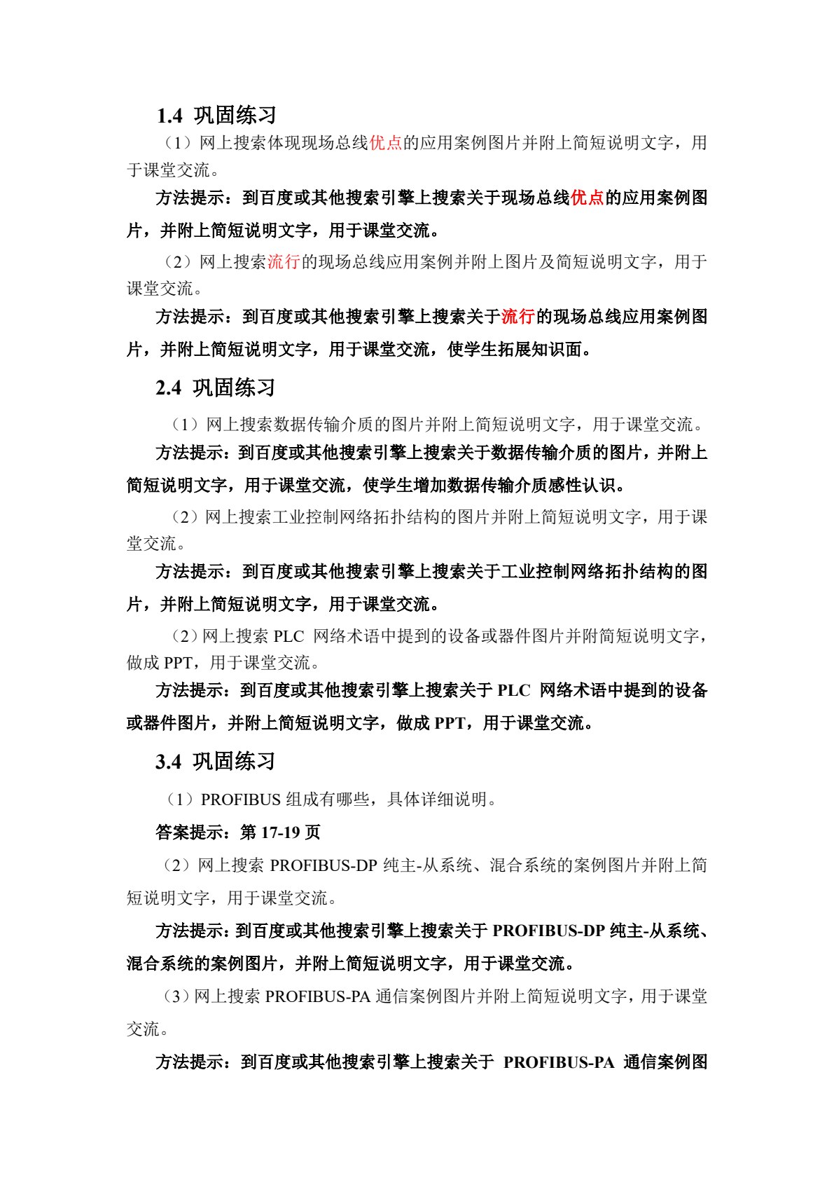 现场总线与PLC网络通信图解项目化教程