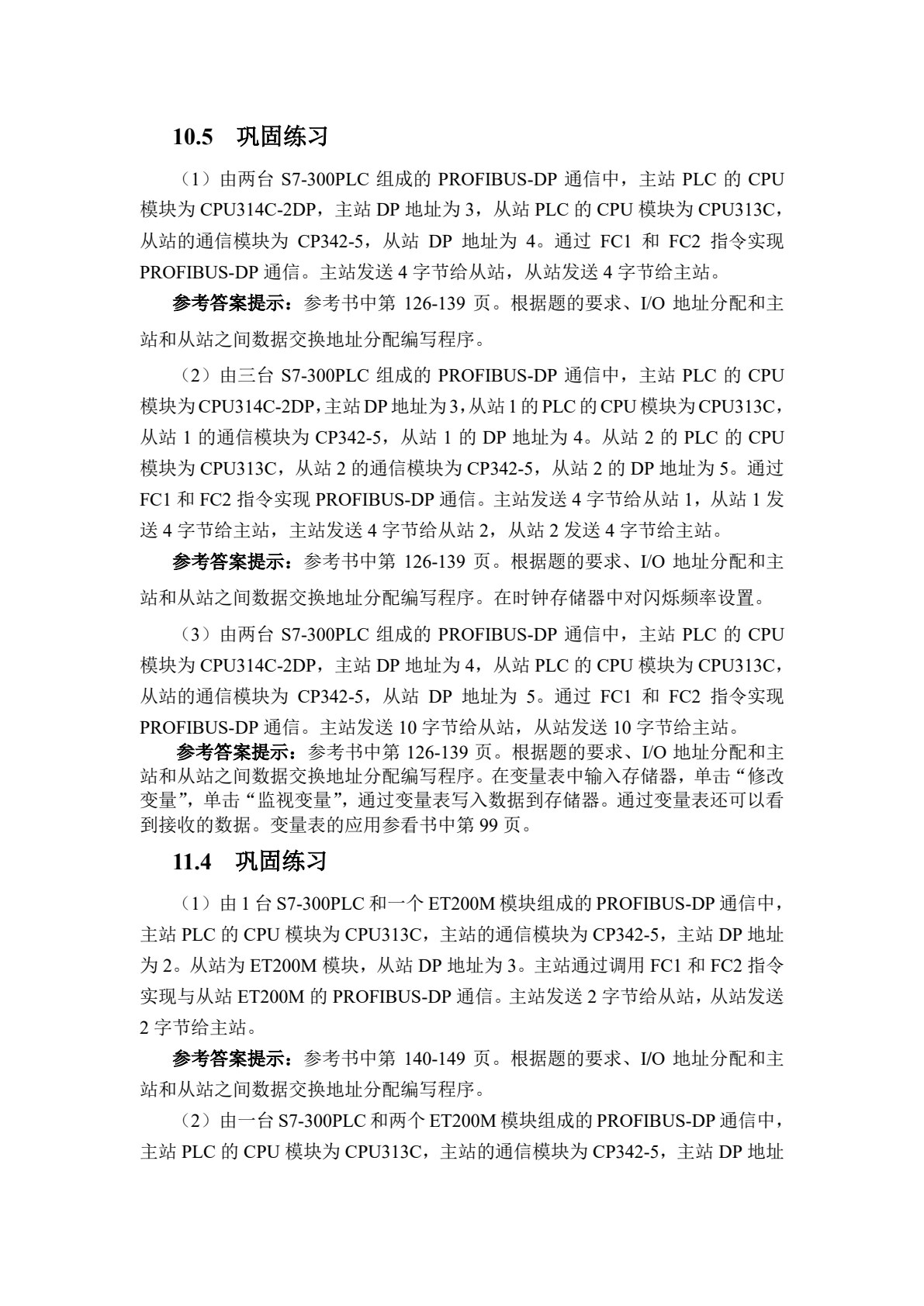 现场总线与PLC网络通信图解项目化教程