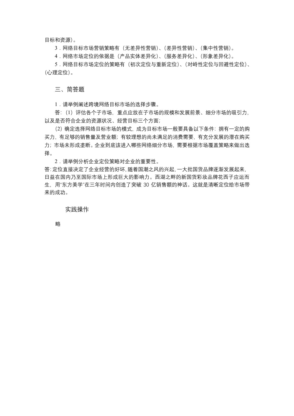 跨境网络营销