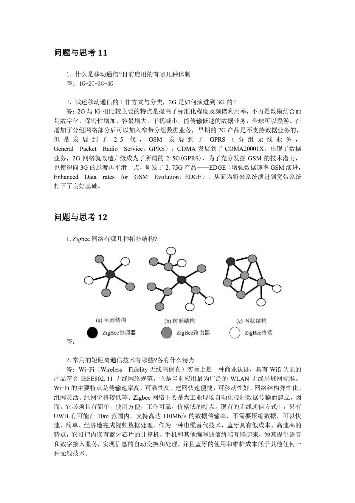 物联网技术及应用基础