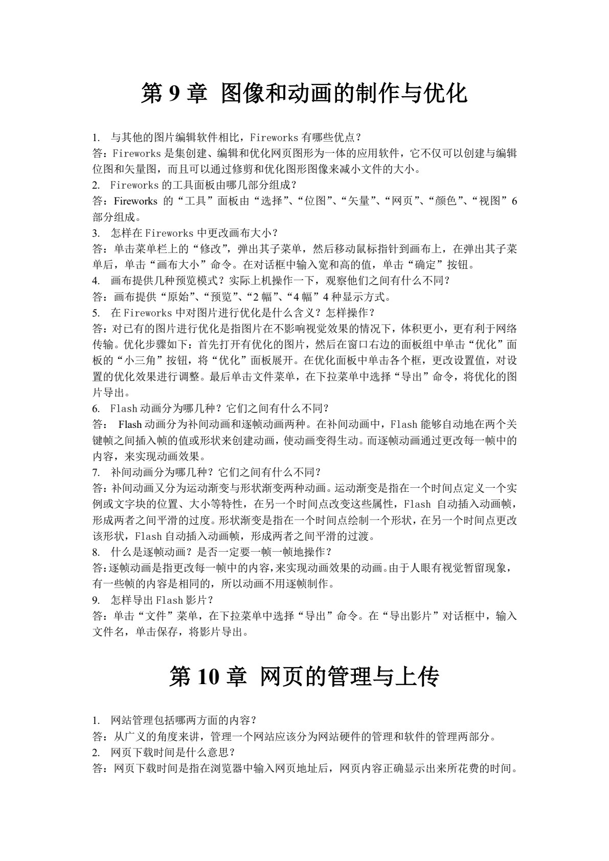 网页制作基础教程（Dreamweaver CS6）（第2版）