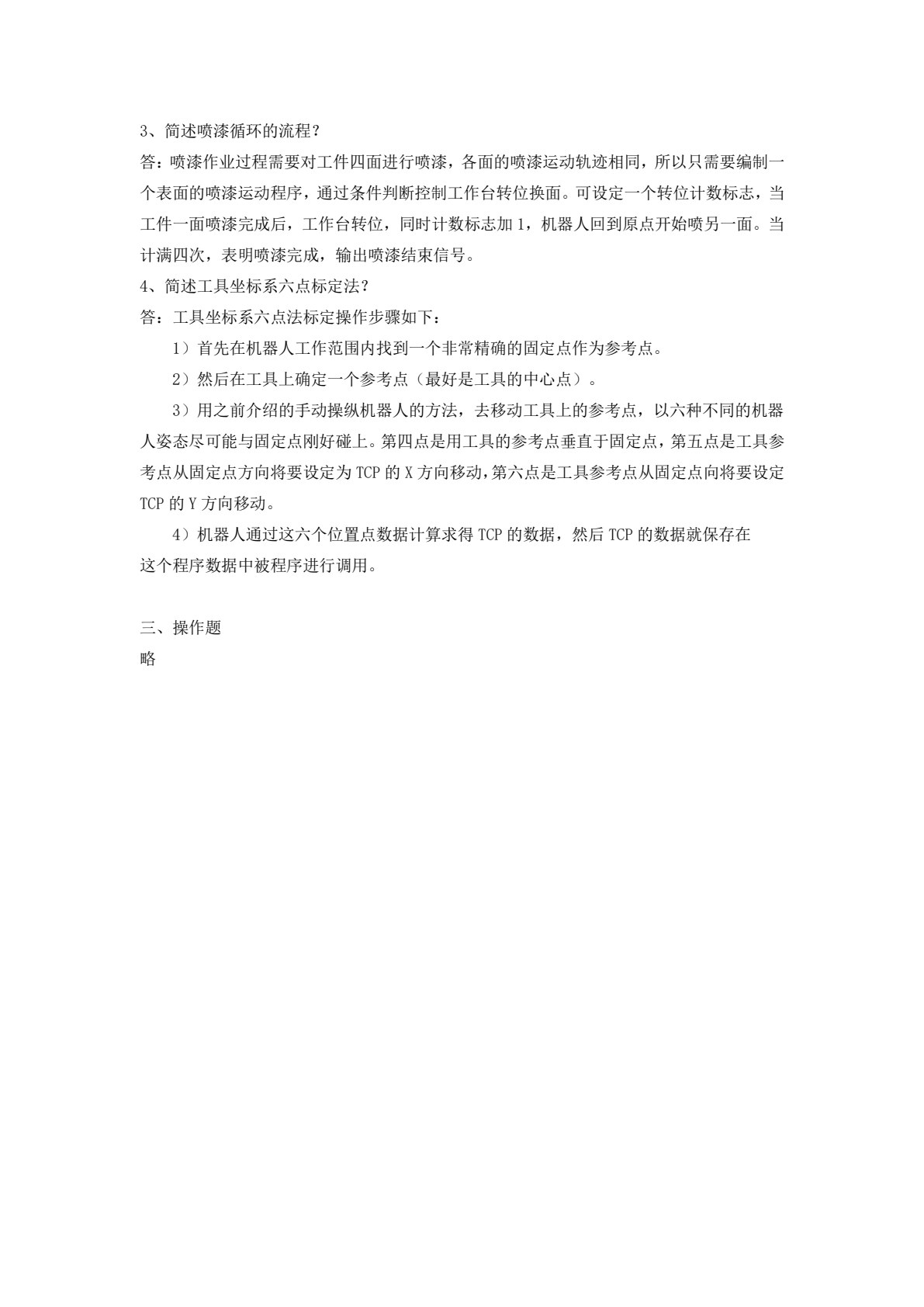 工业机器人操作与编程