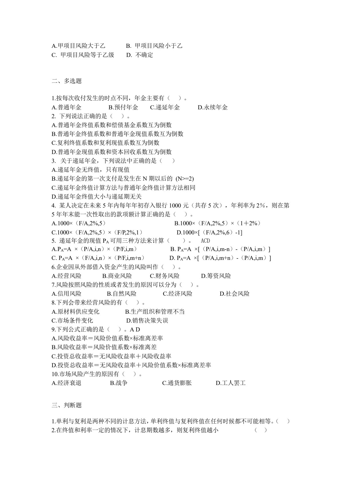 财务管理项目化教程（第2版）
