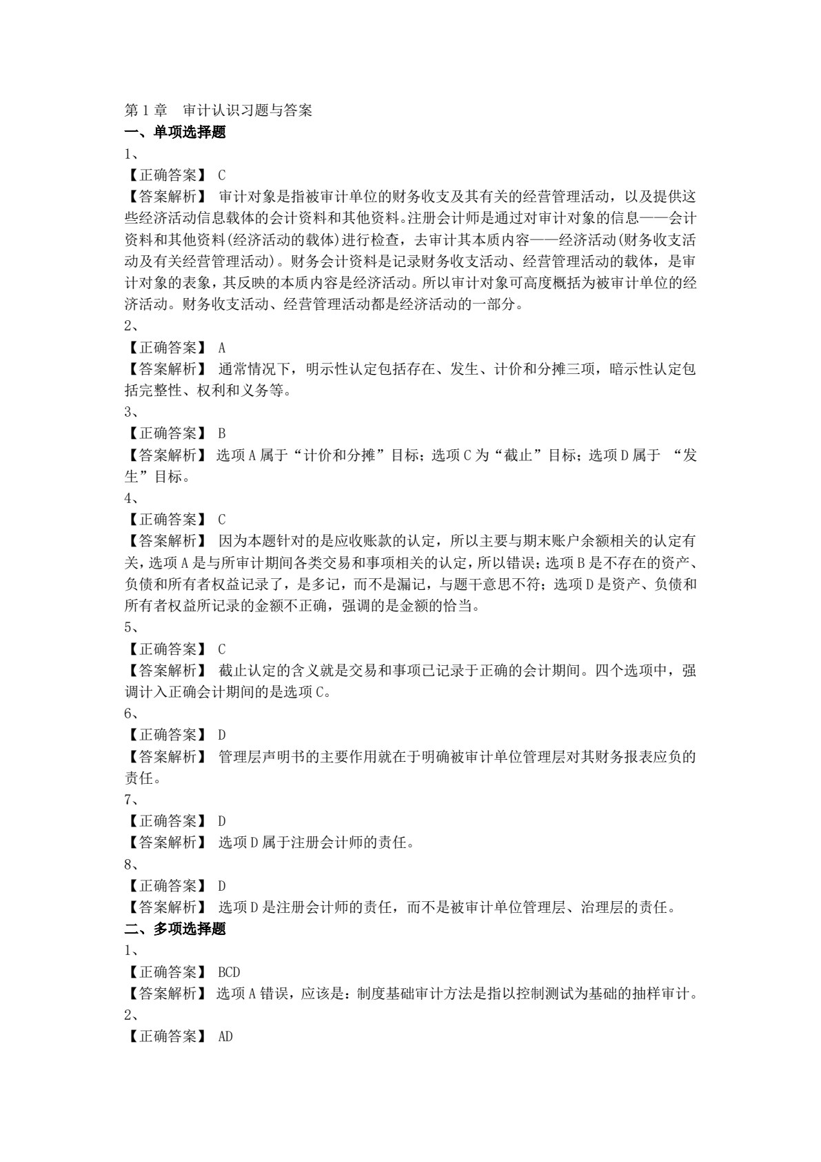 审计实务（第5版）