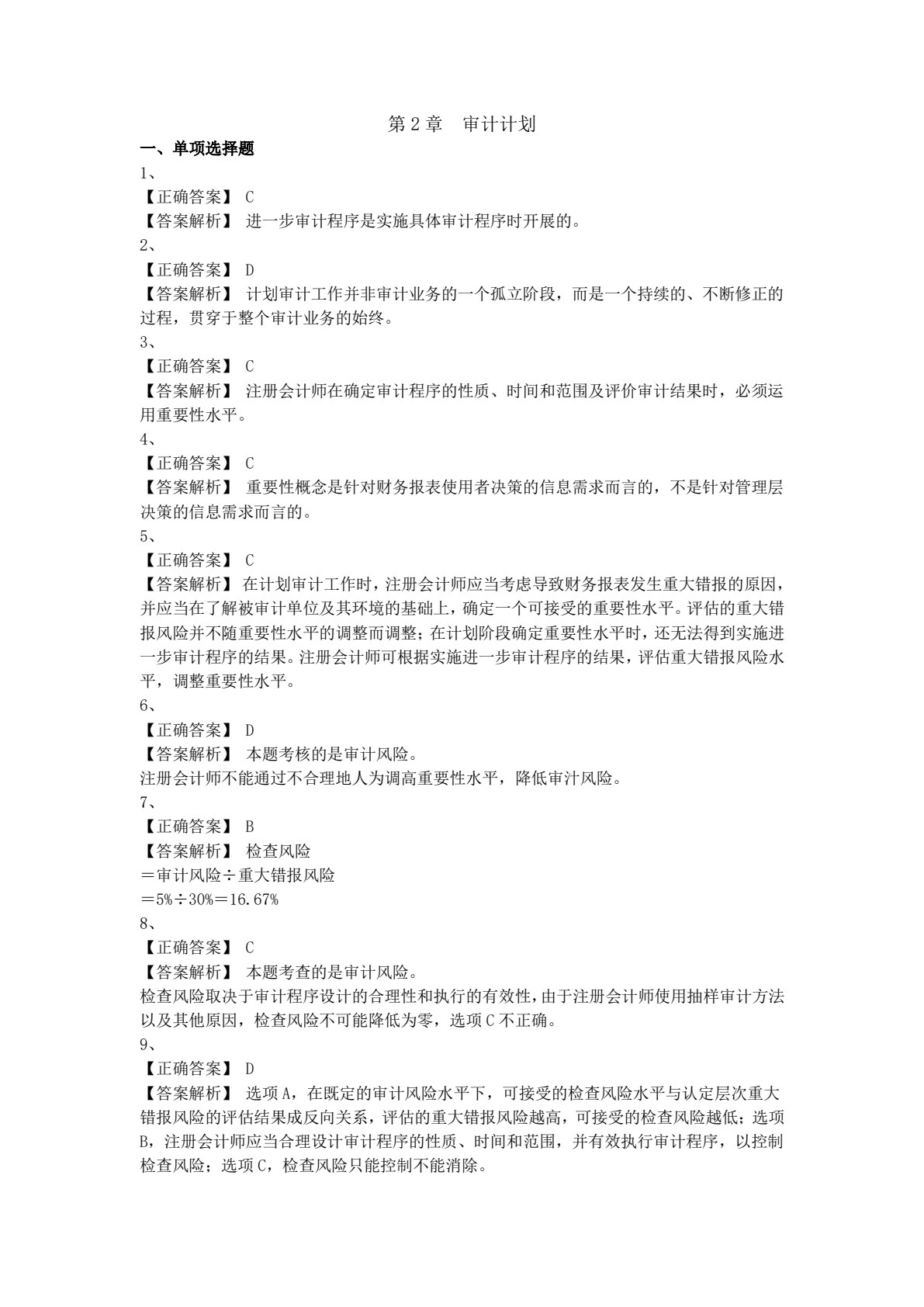 审计实务（第5版）