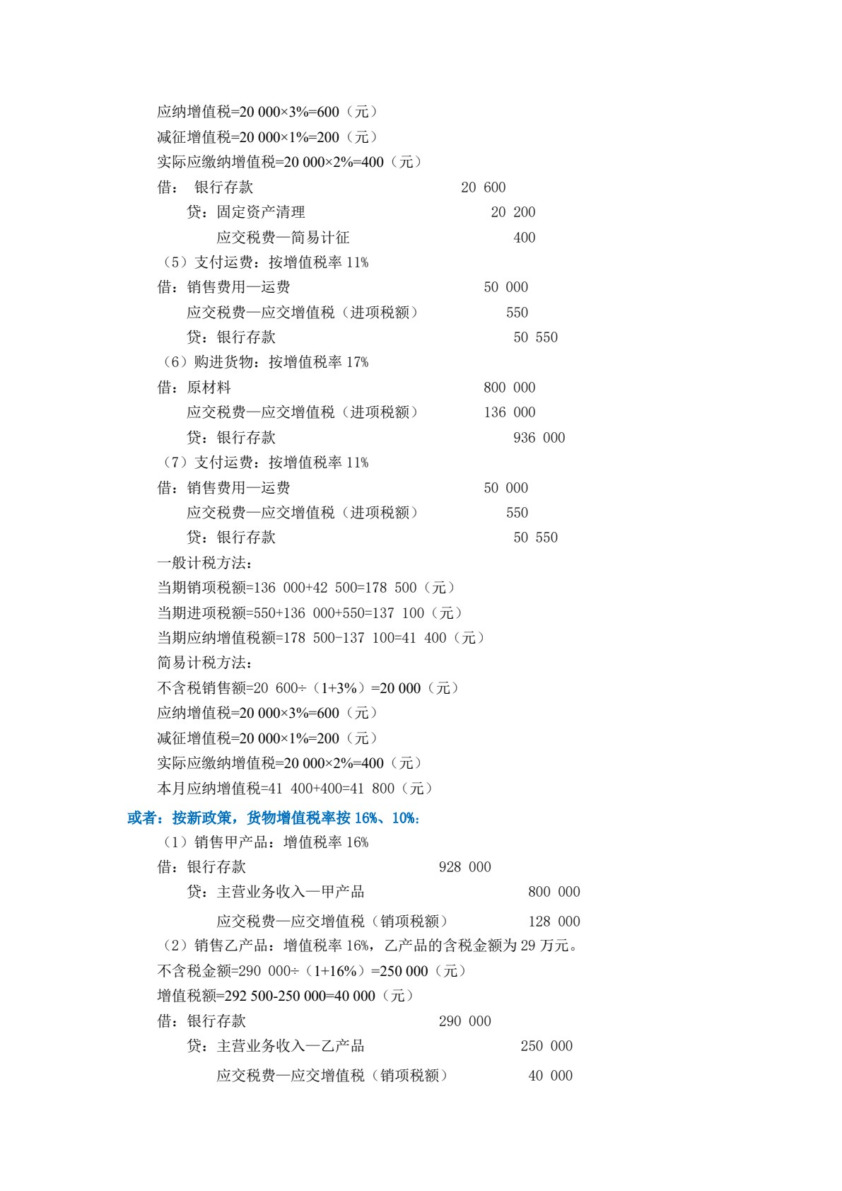 新编企业纳税实务（第3版）